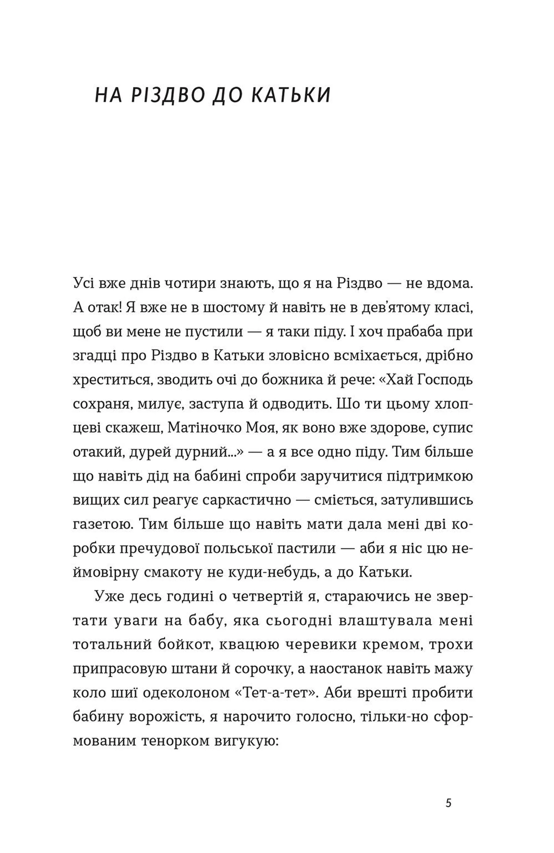 Три лини для Марії