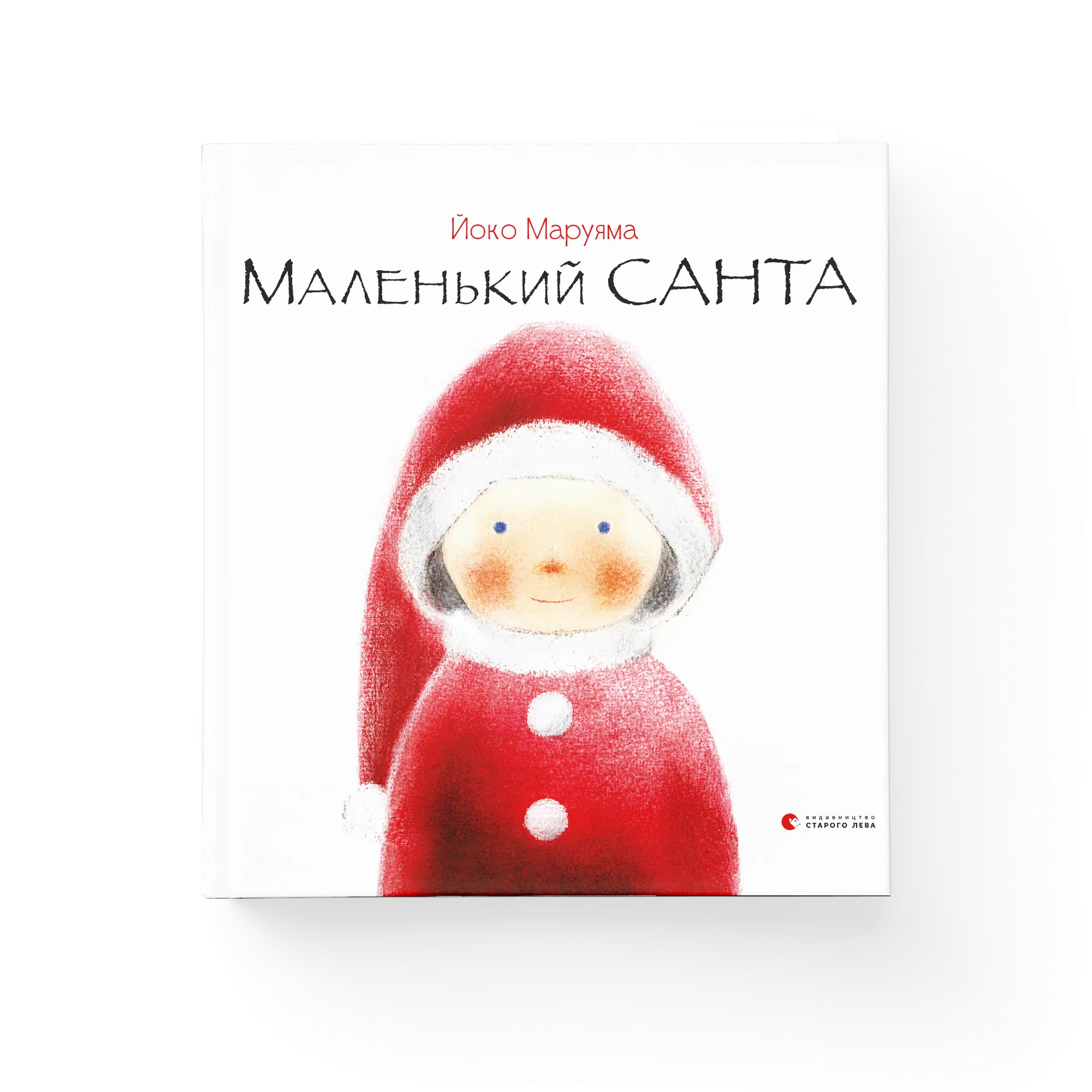 Маленький Санта