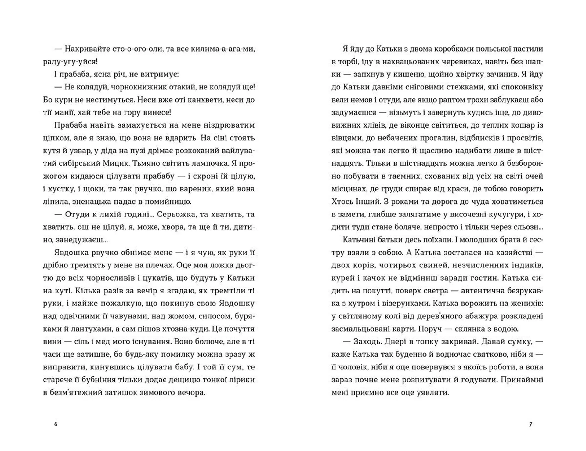 Три лини для Марії