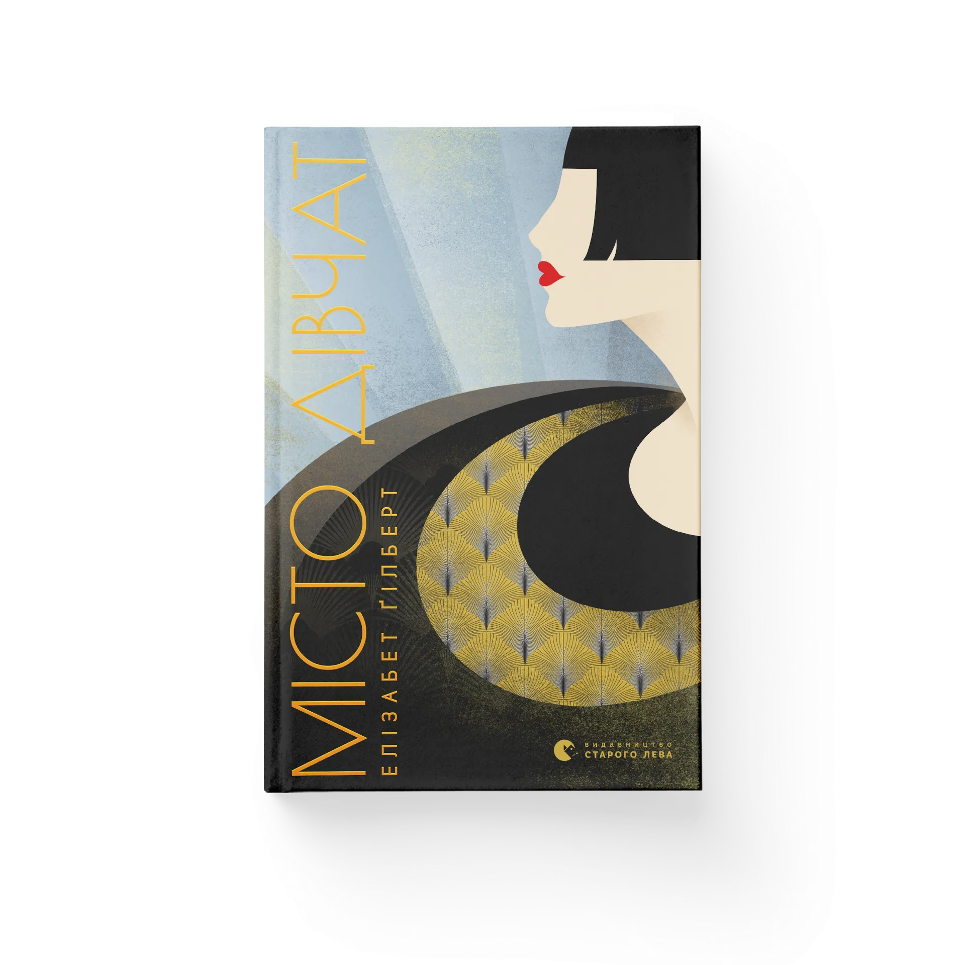 Місто дівчат