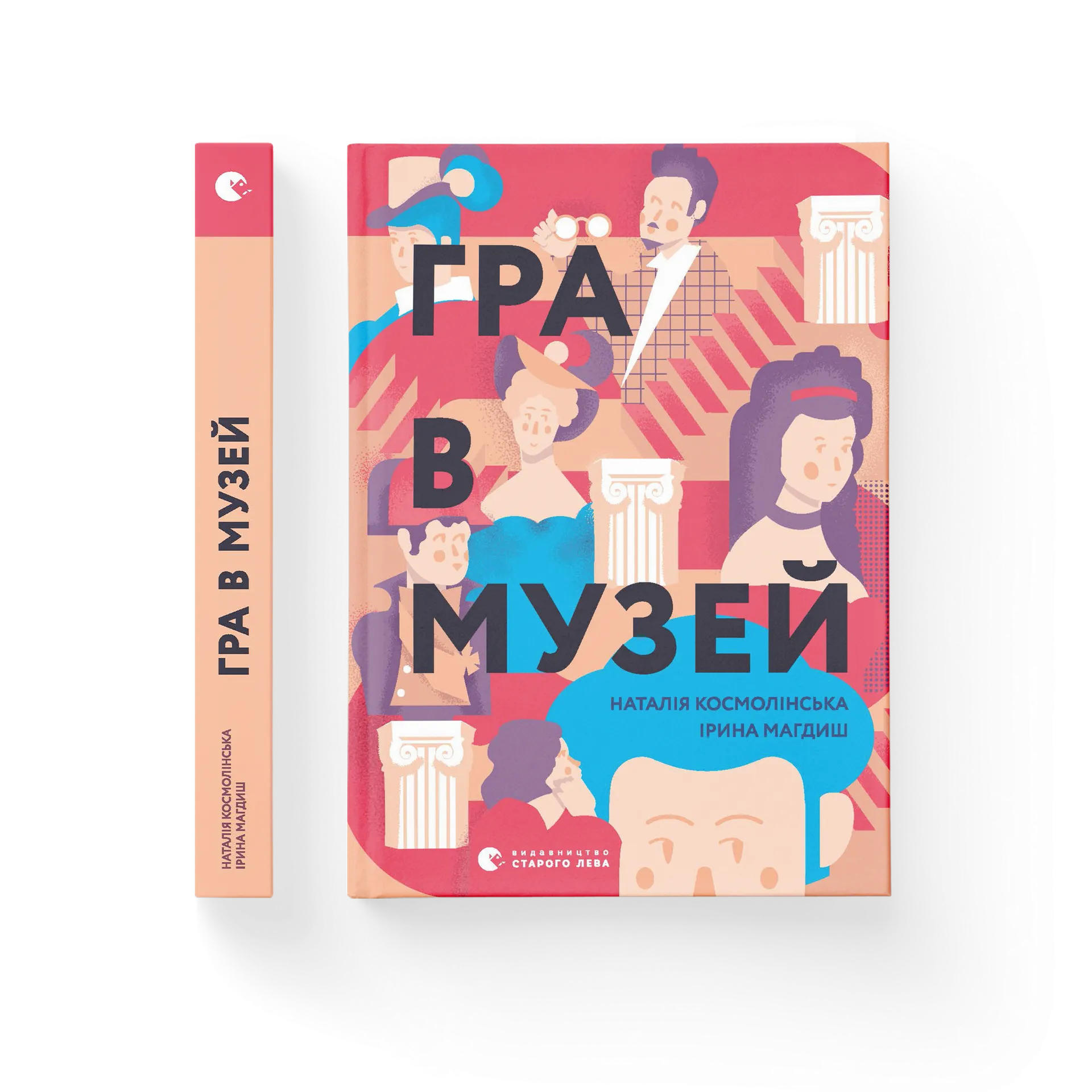 Гра в музей