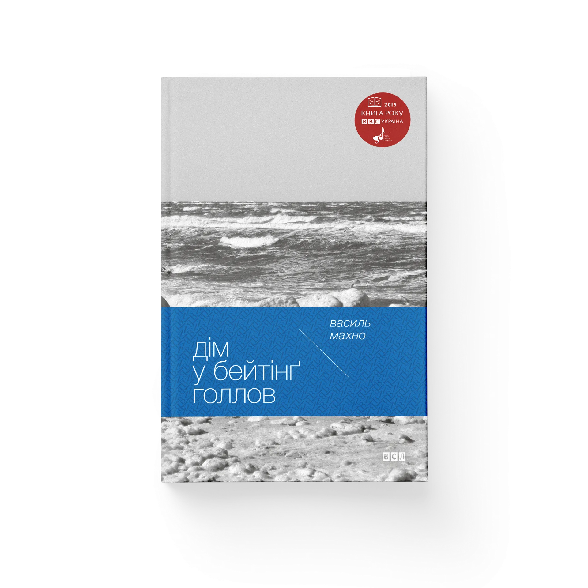 Дім у Бейтінґ Голлов