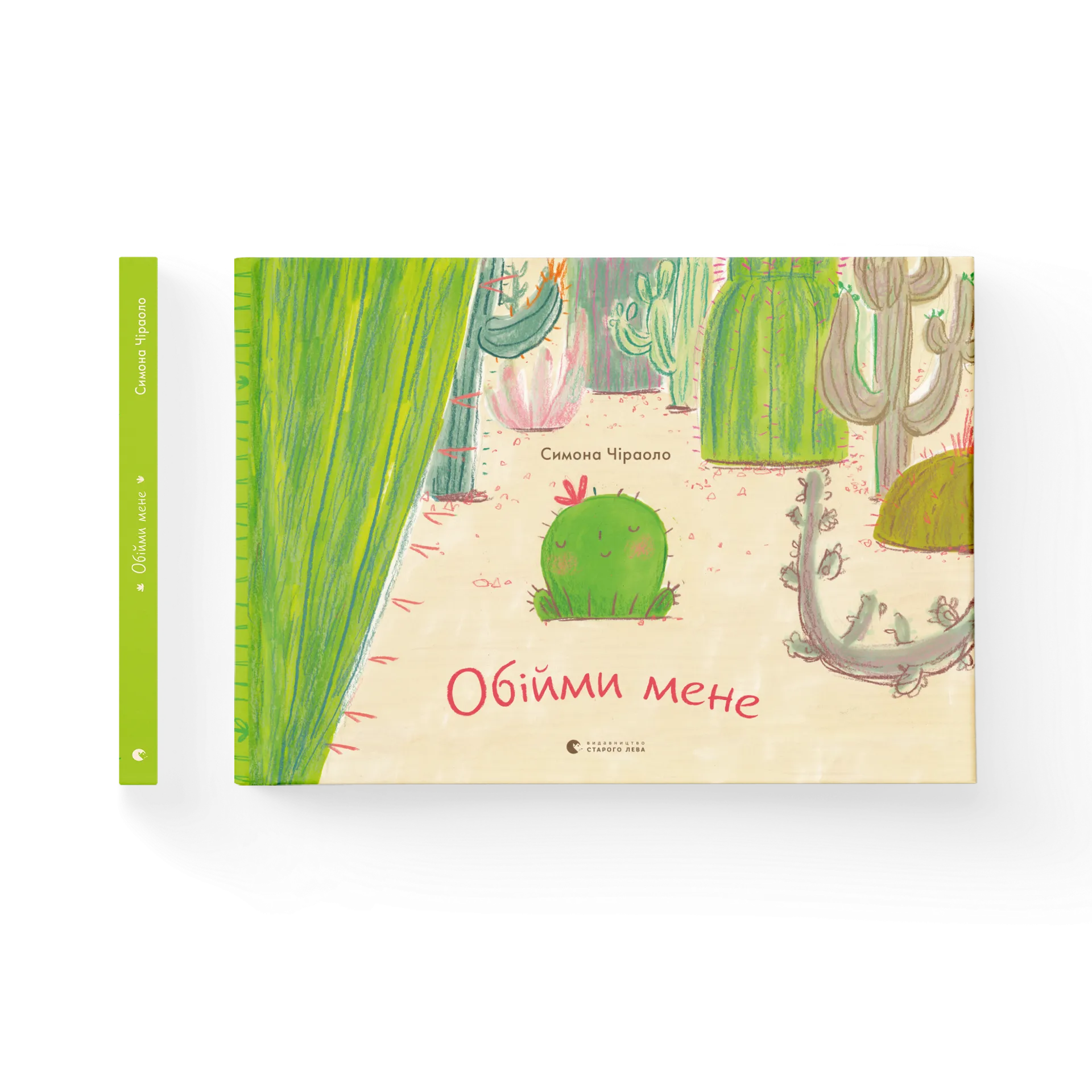 Обійми мене