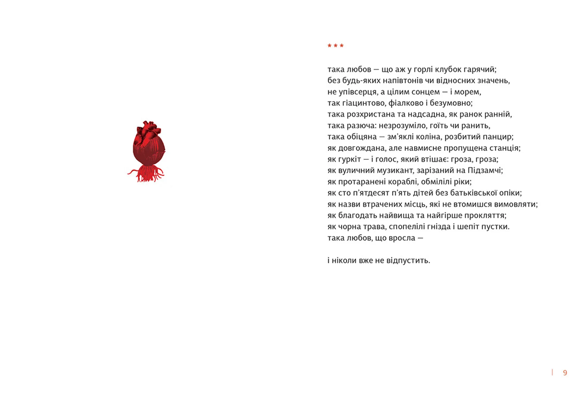 Бог свободи