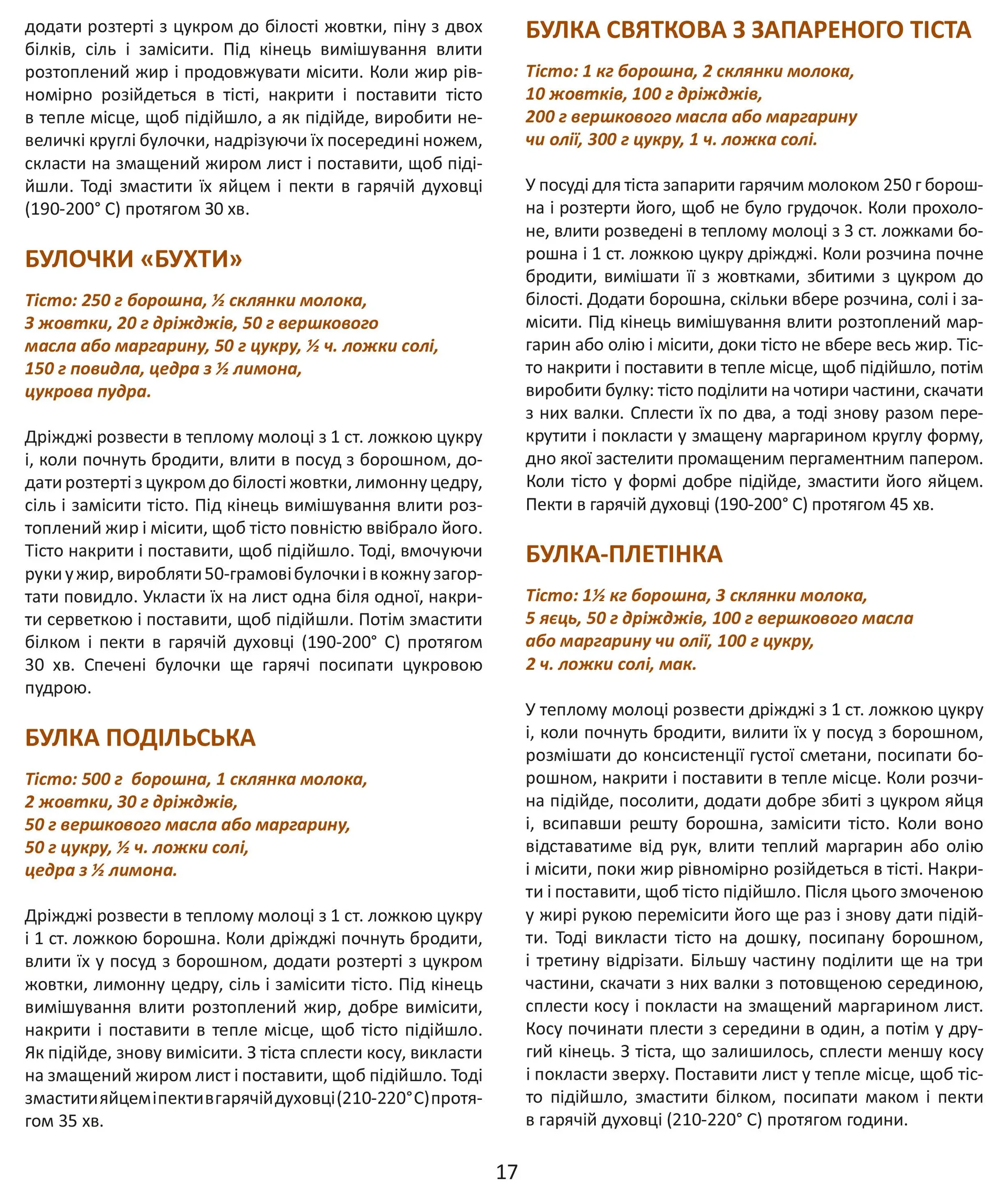 Солодке печиво