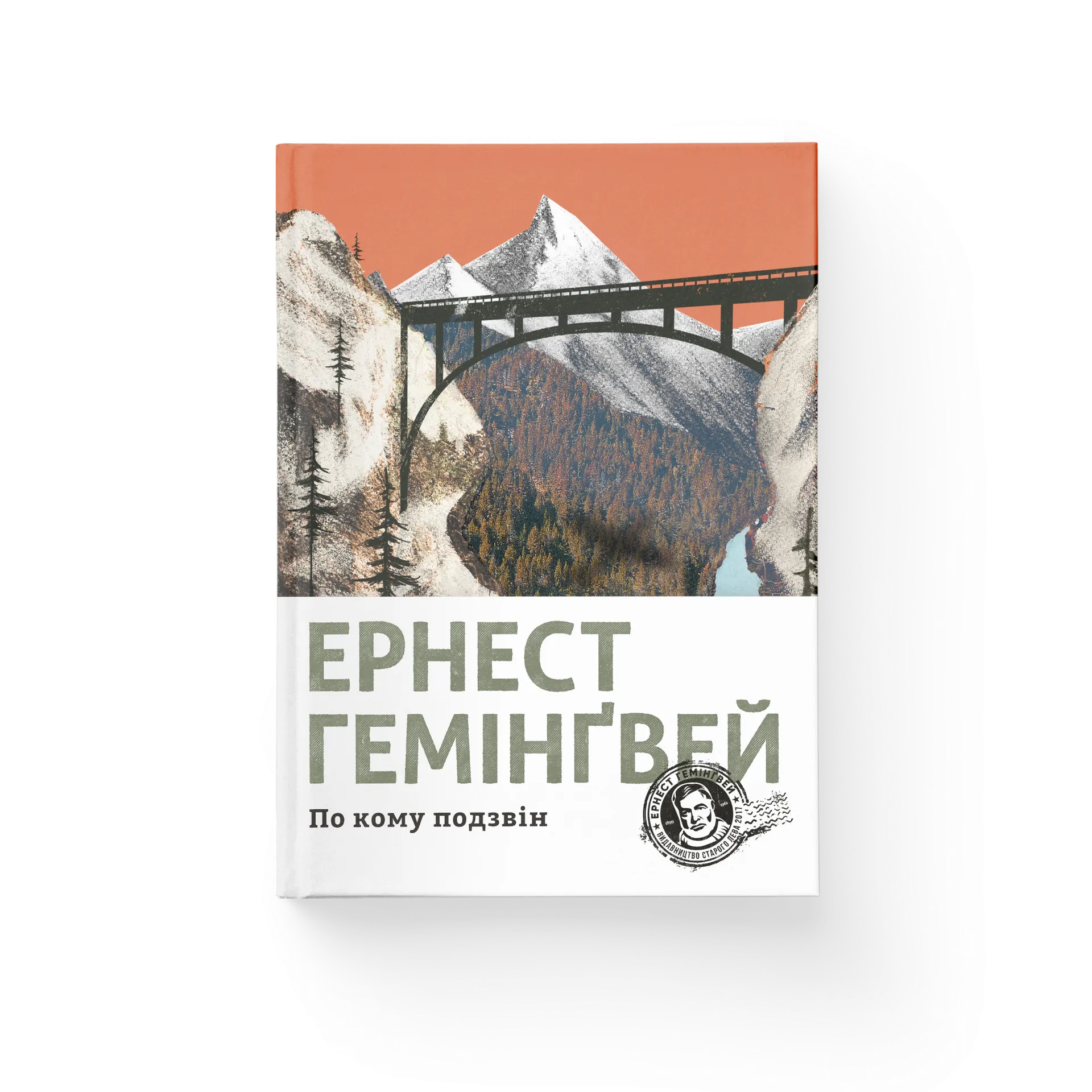 По кому подзвін