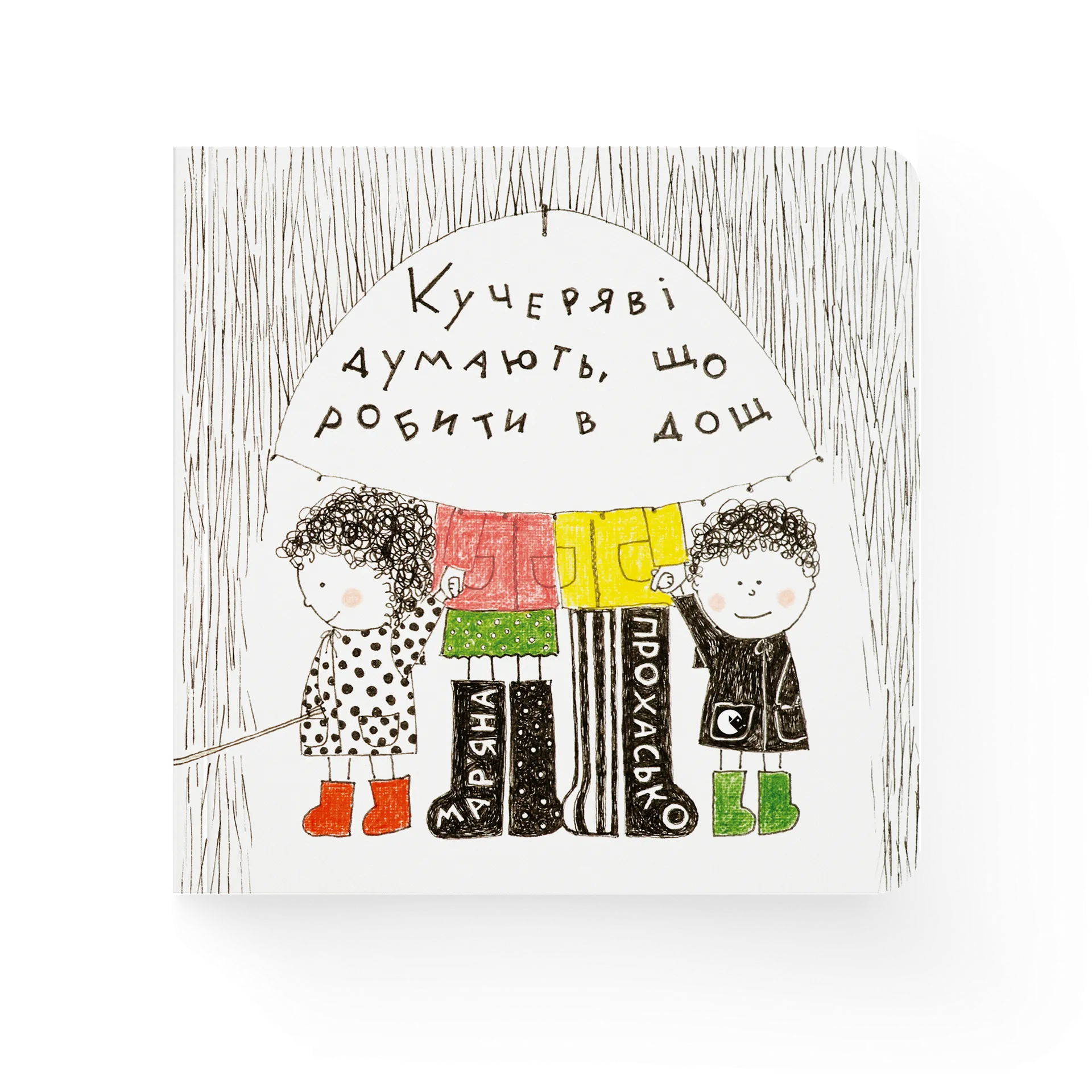 Кучеряві думають, що робити в дощ