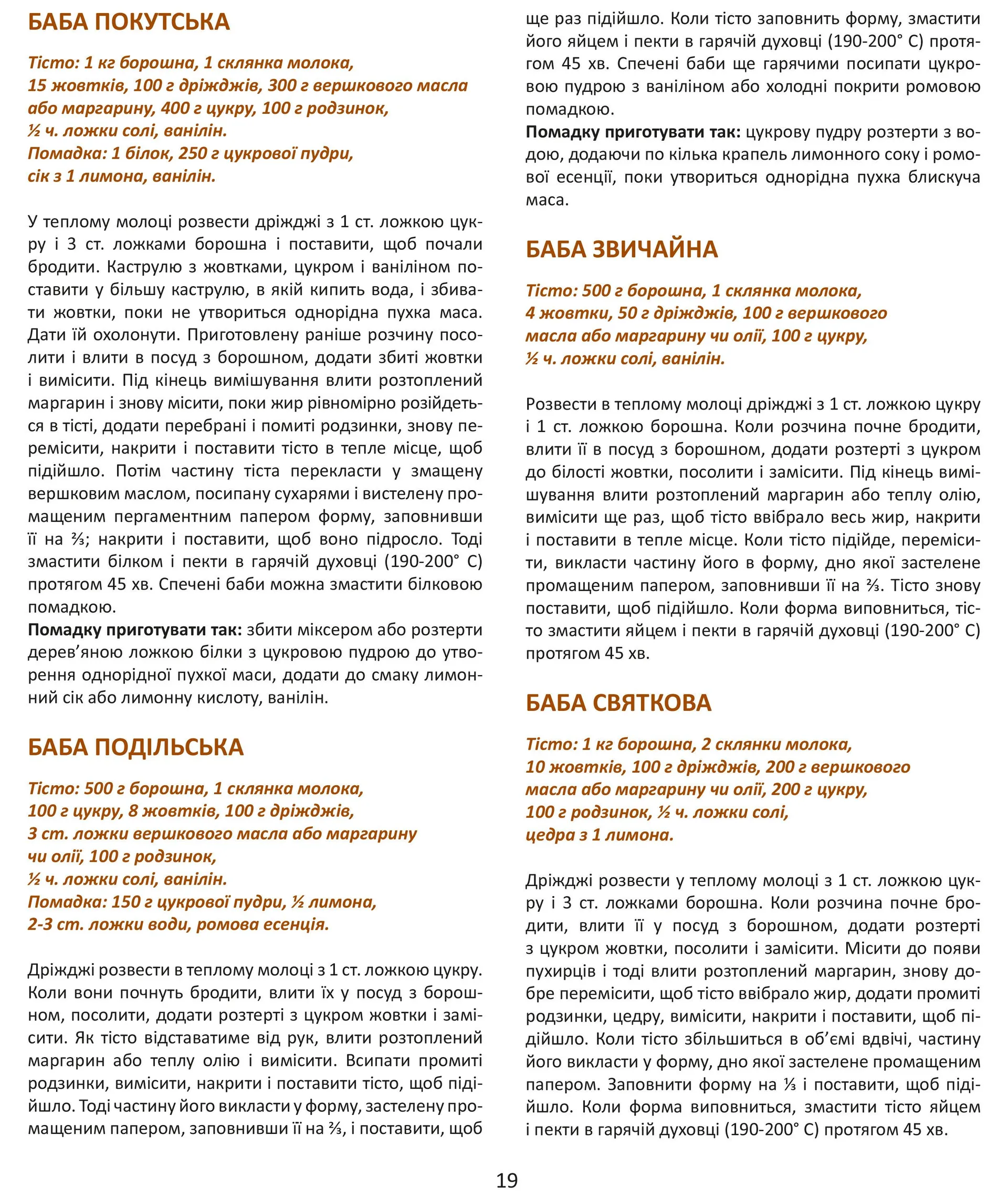 Солодке печиво