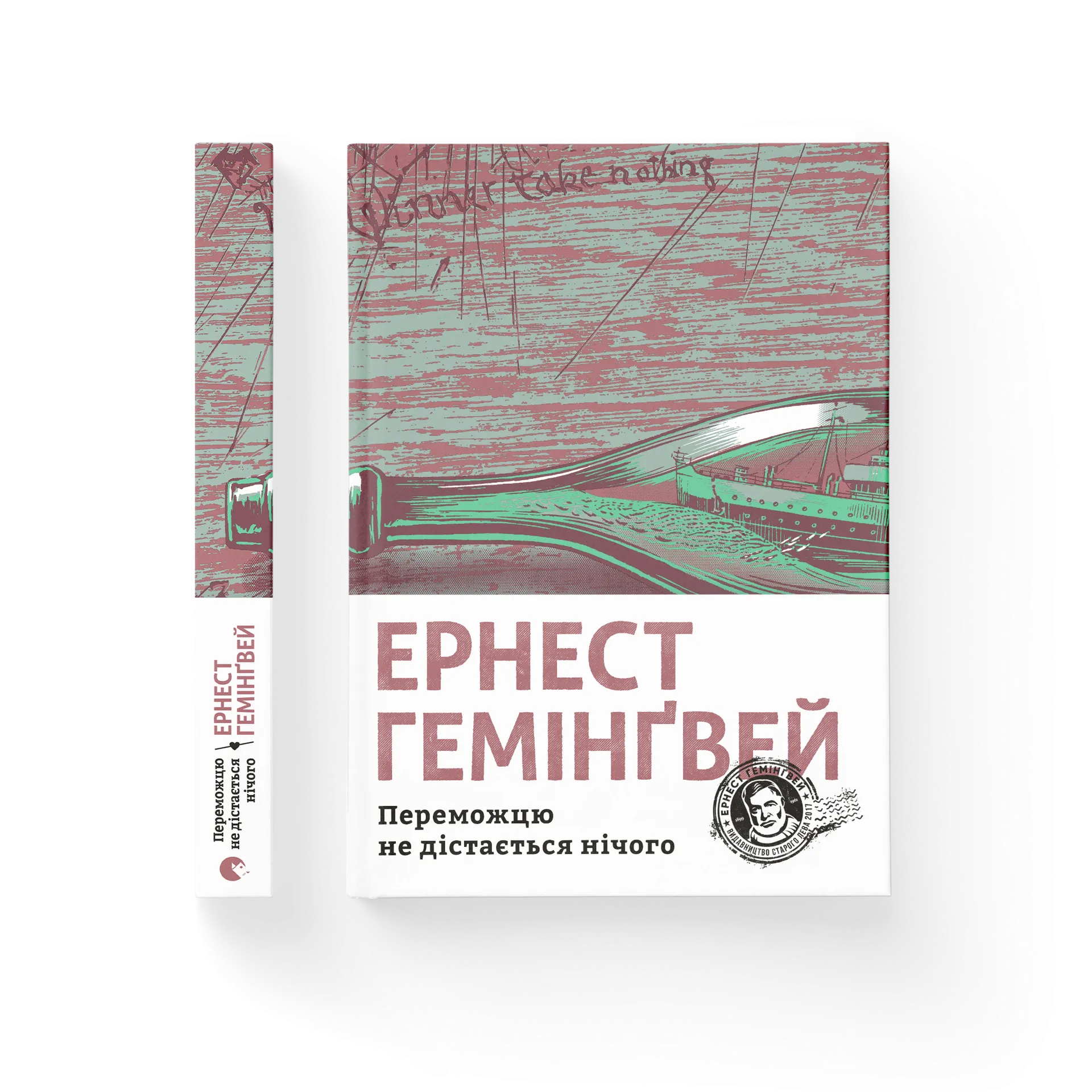Переможцю не дістається нічого