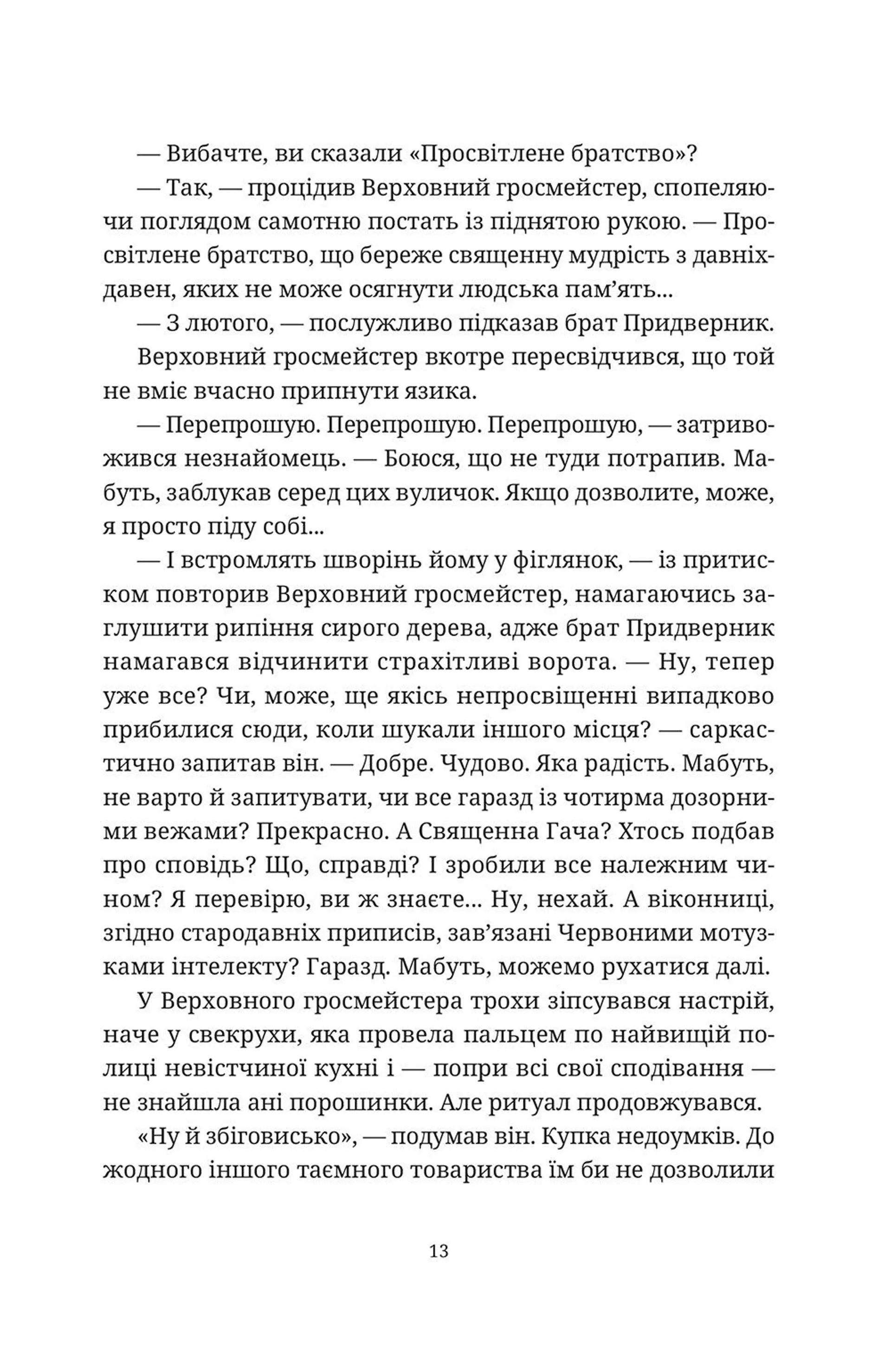 Варта! Варта!