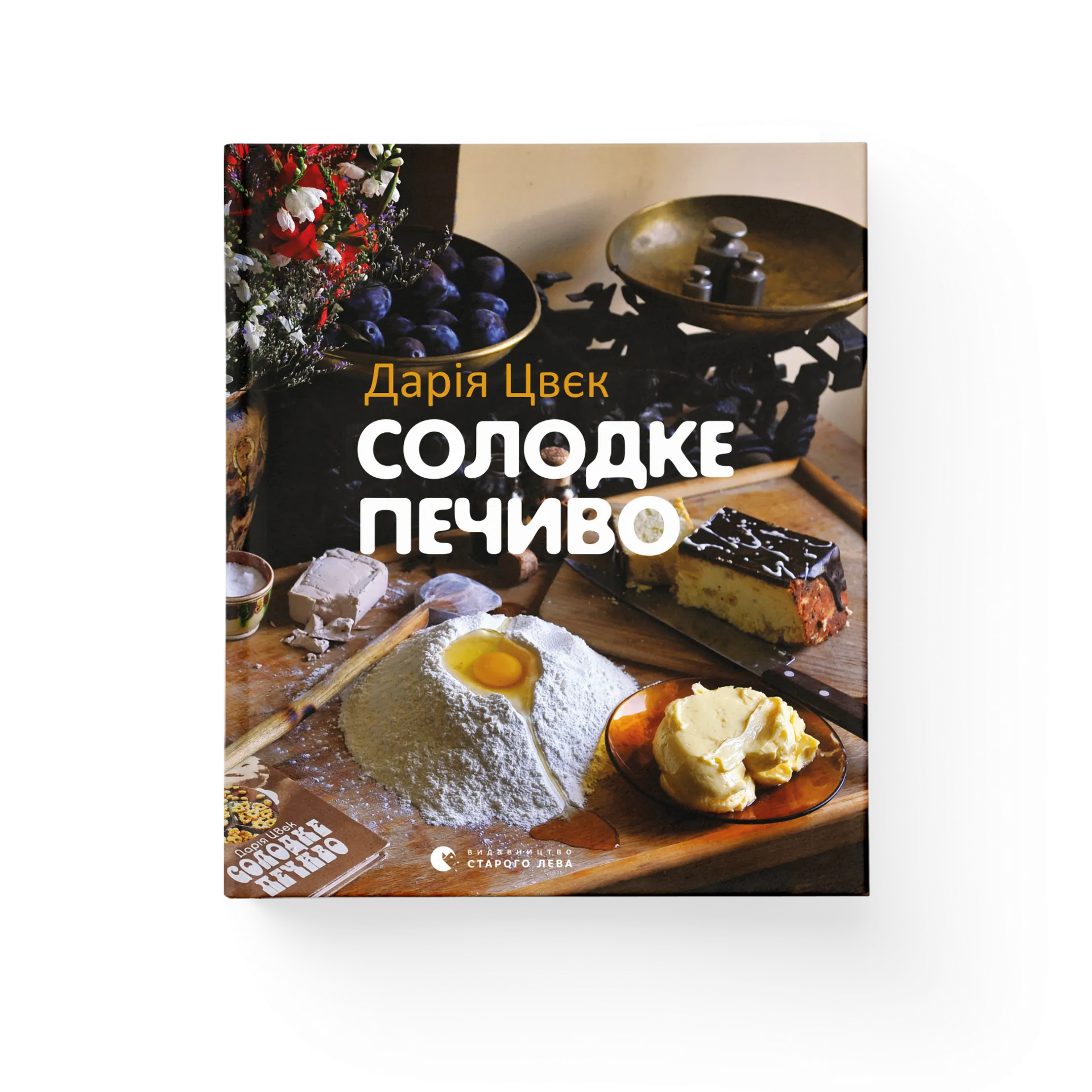 Солодке печиво