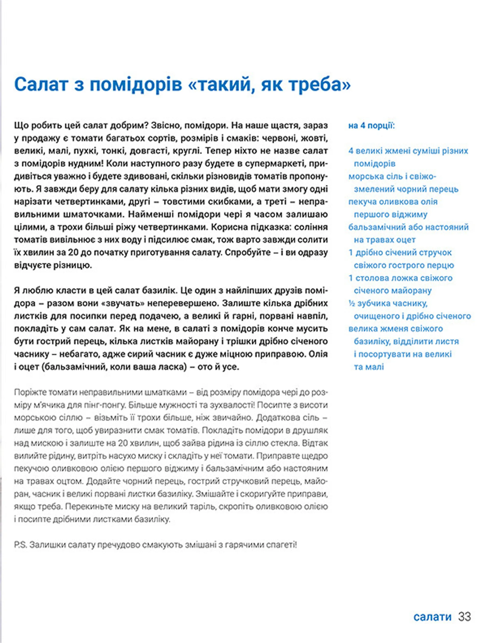 Готуємо з Джеймі