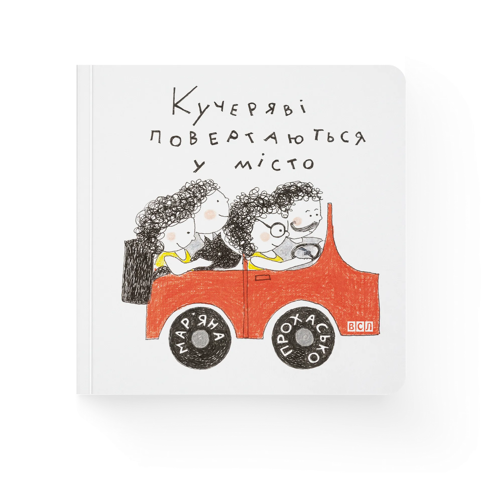 Кучеряві повертаються в місто