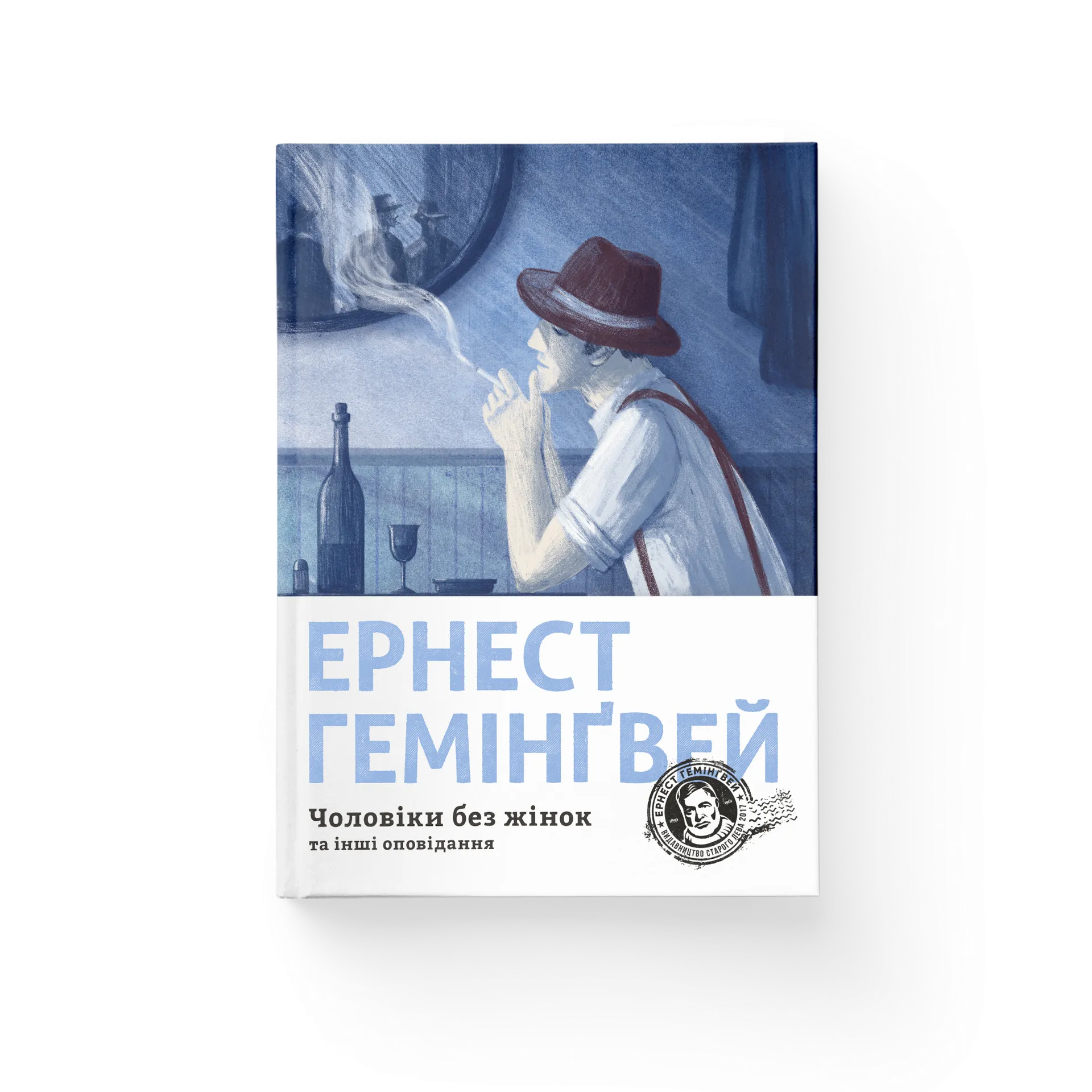 Чоловіки без жінок та інші оповідання