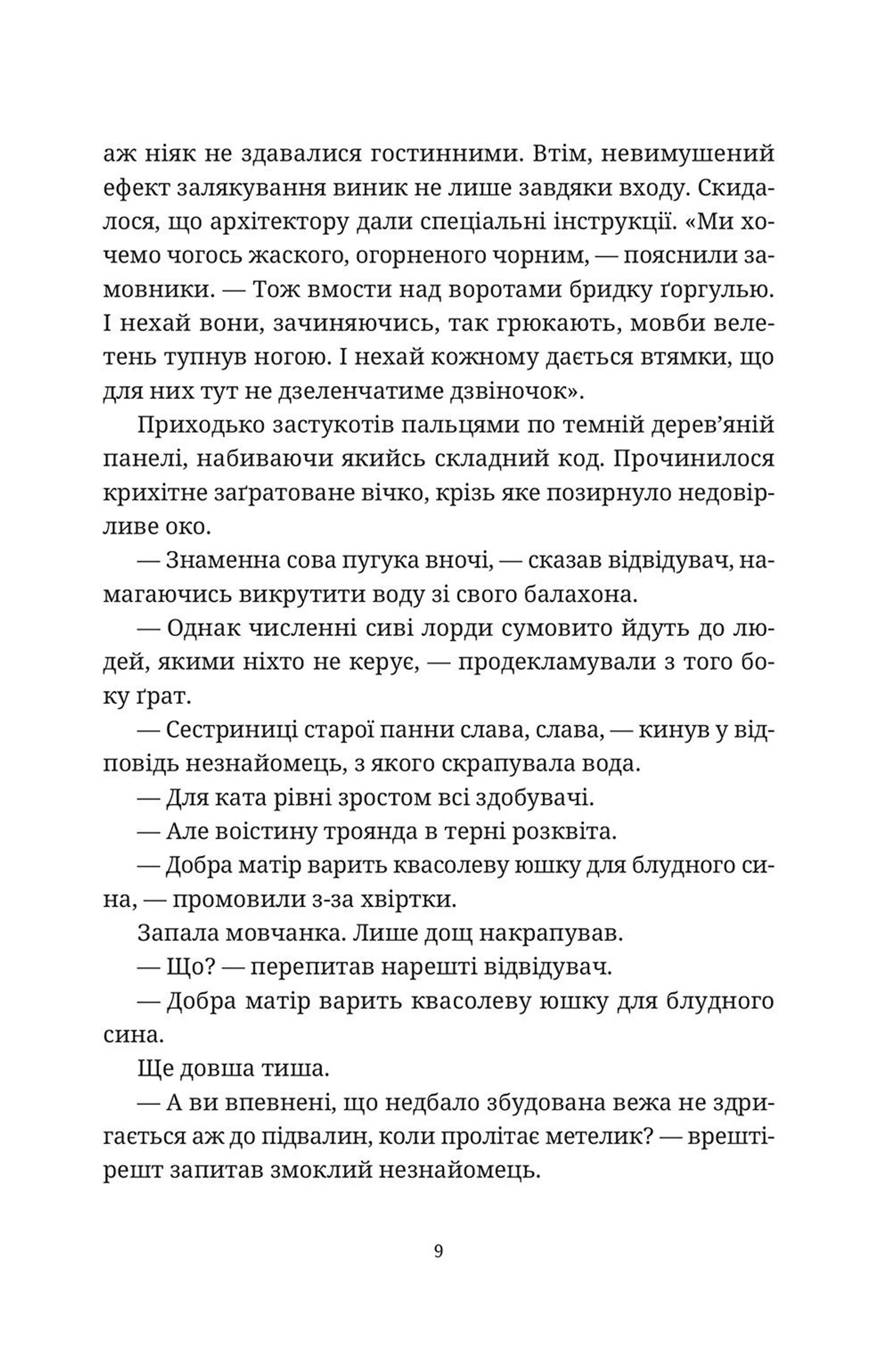 Варта! Варта!