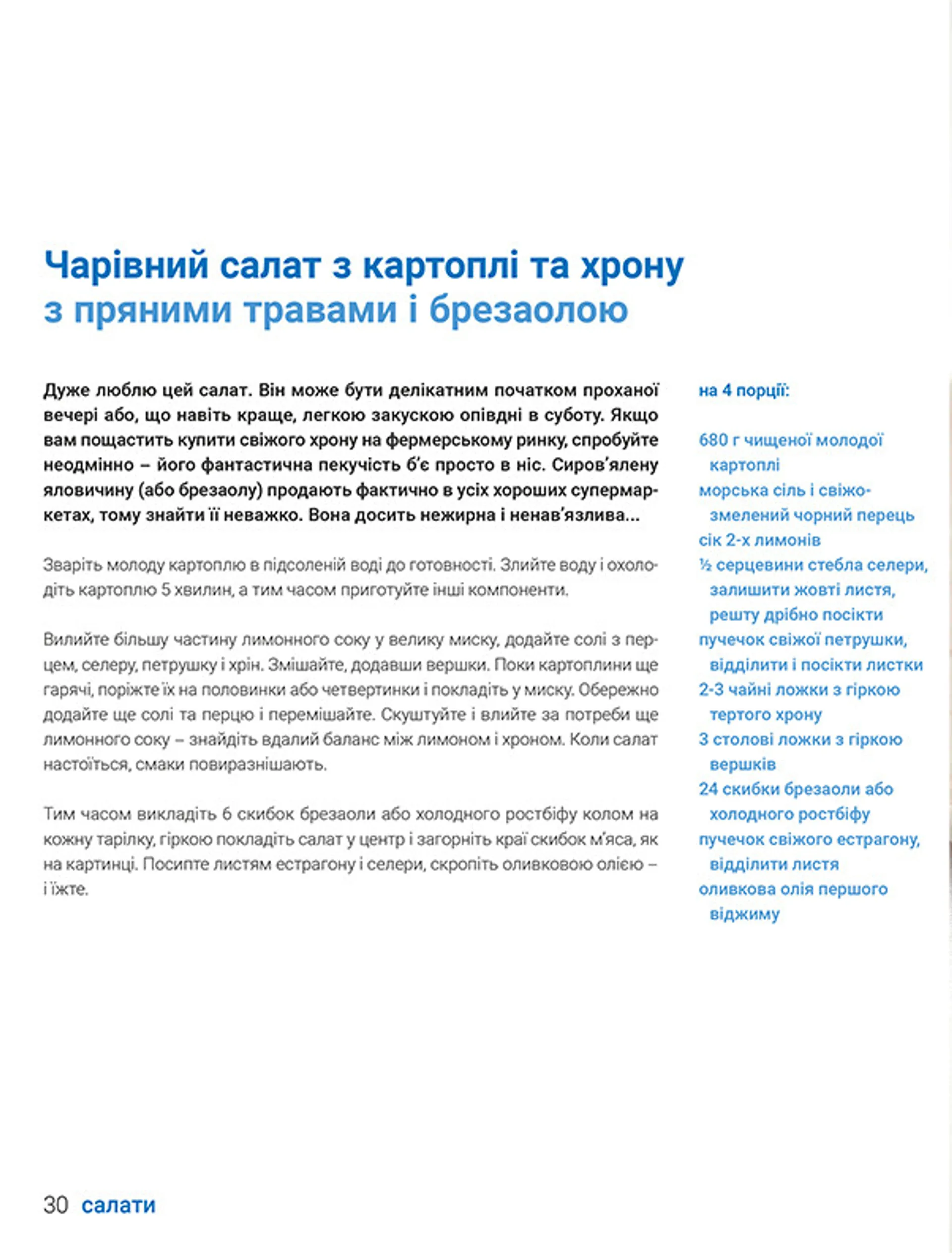 Готуємо з Джеймі