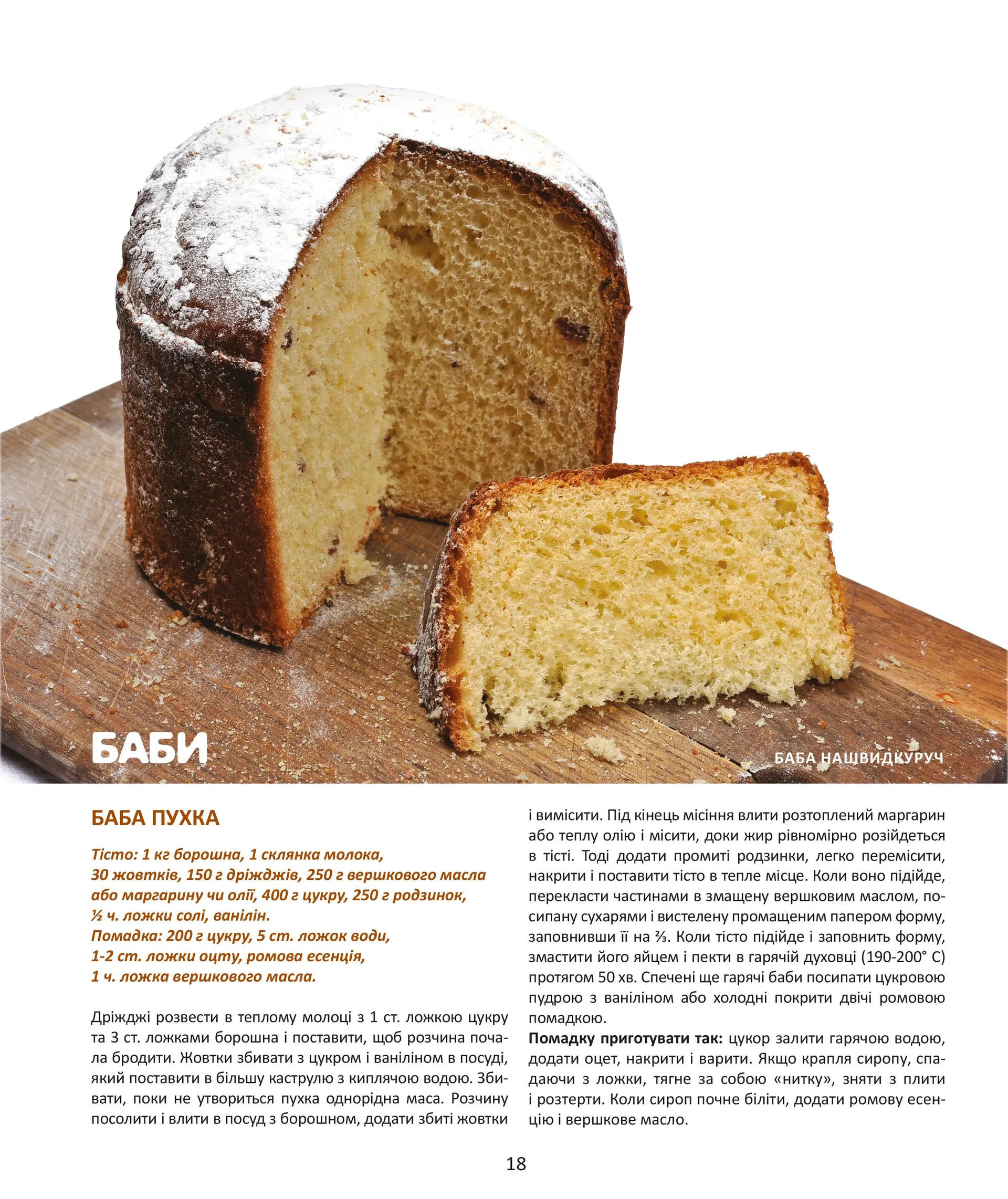 Солодке печиво