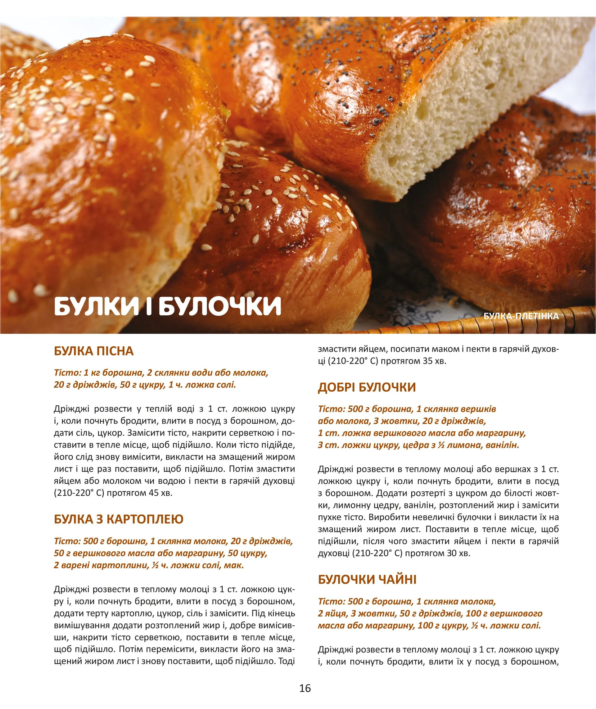 Солодке печиво