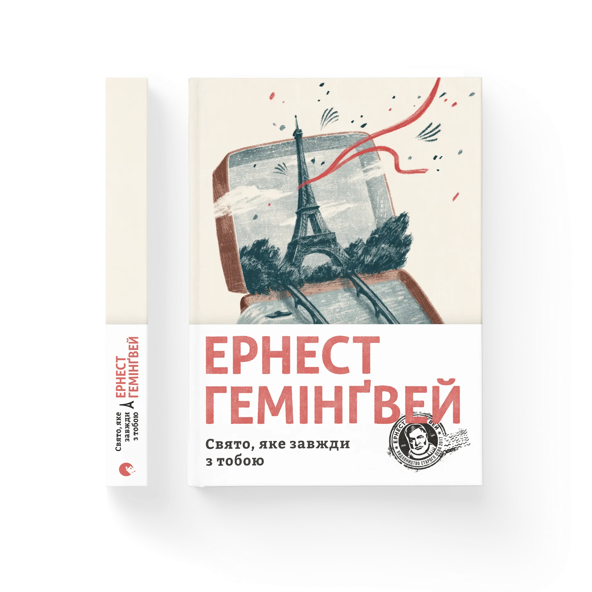 Свято, яке завжди з тобою