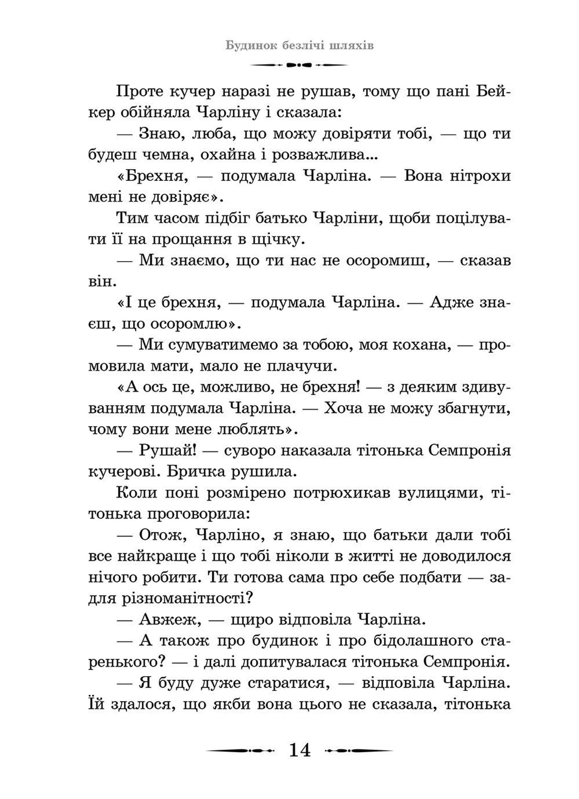 Будинок безлічі шляхів. Книга 3