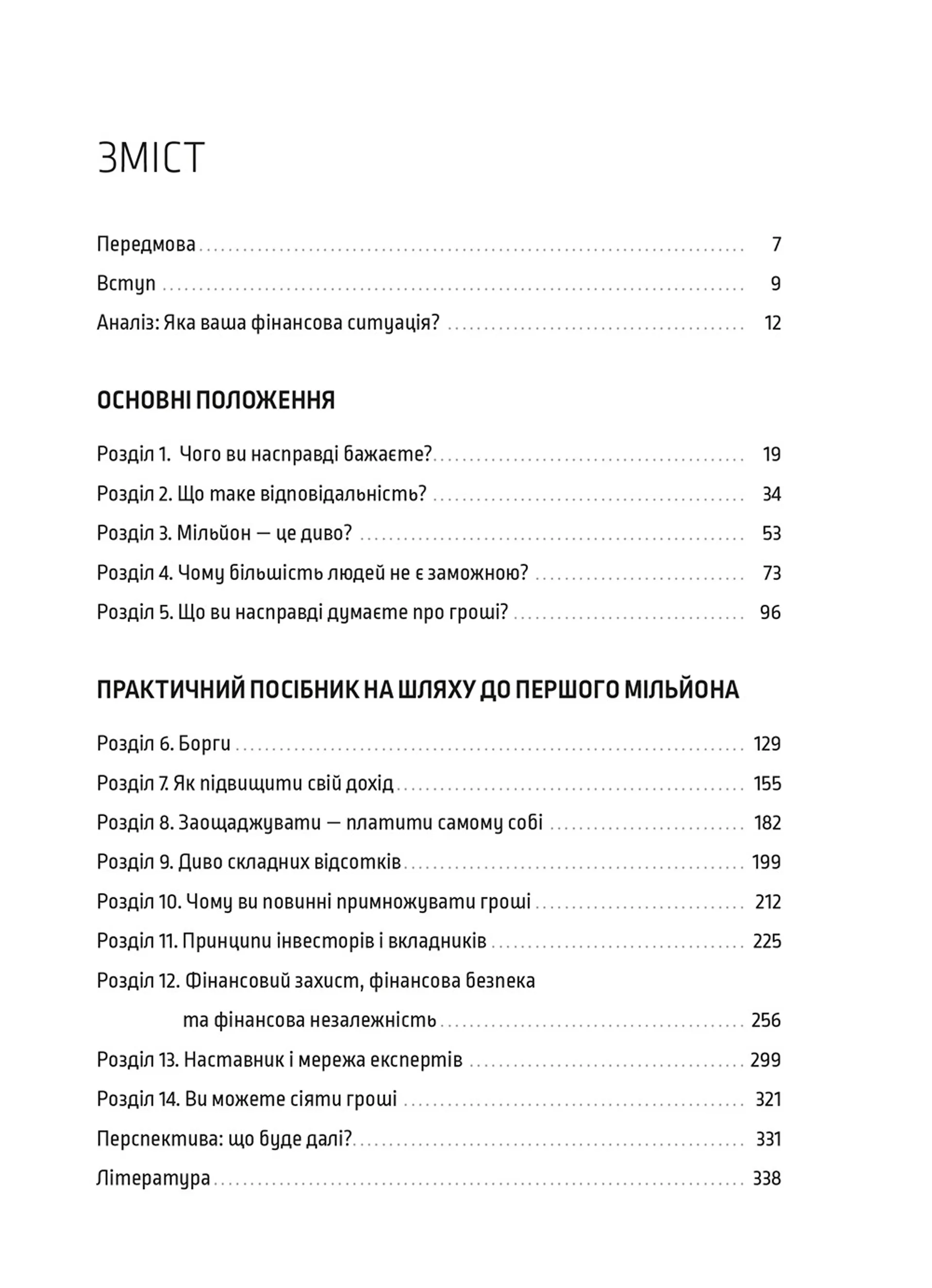 Шлях до фінансової свободи