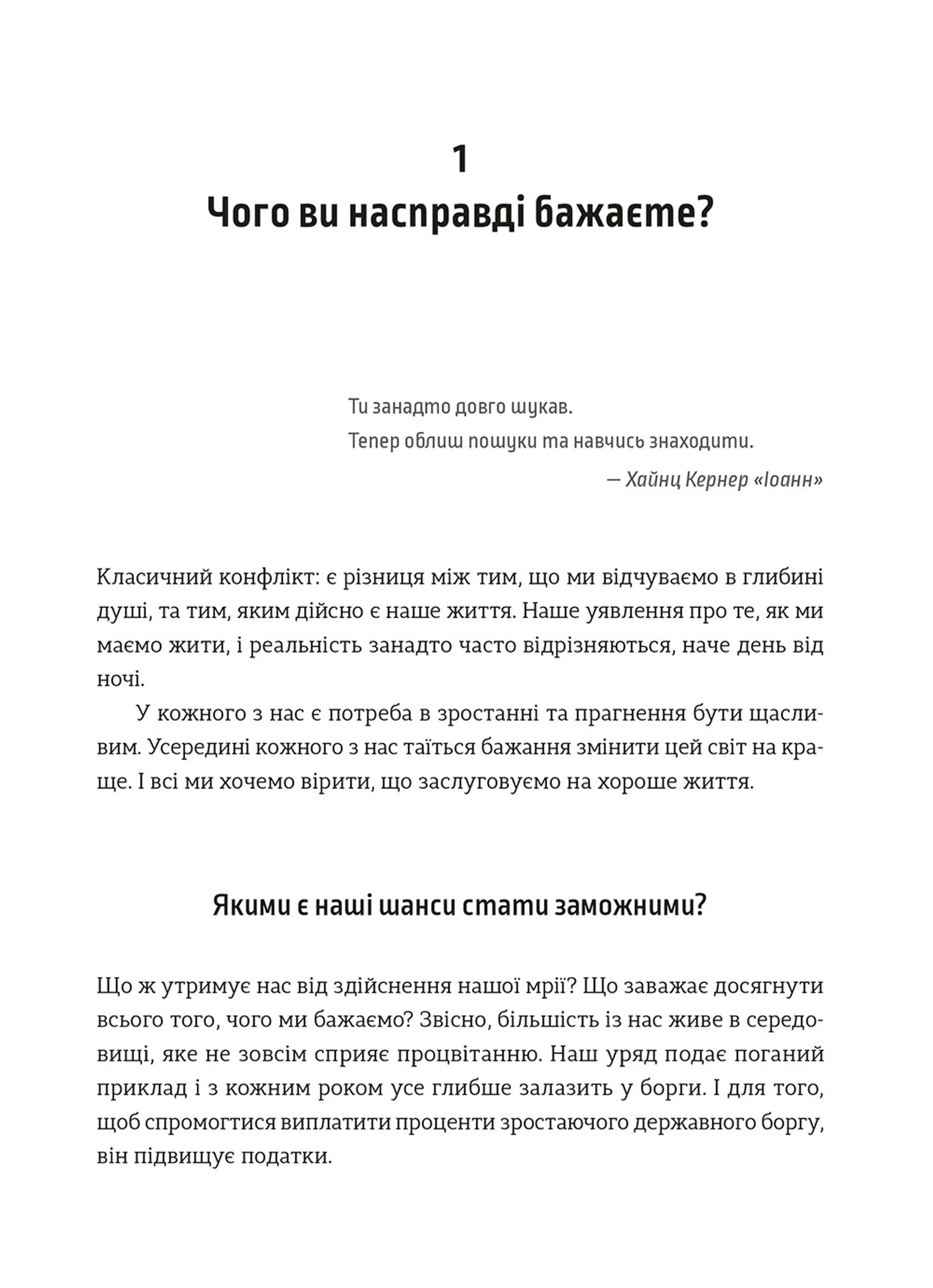 Шлях до фінансової свободи