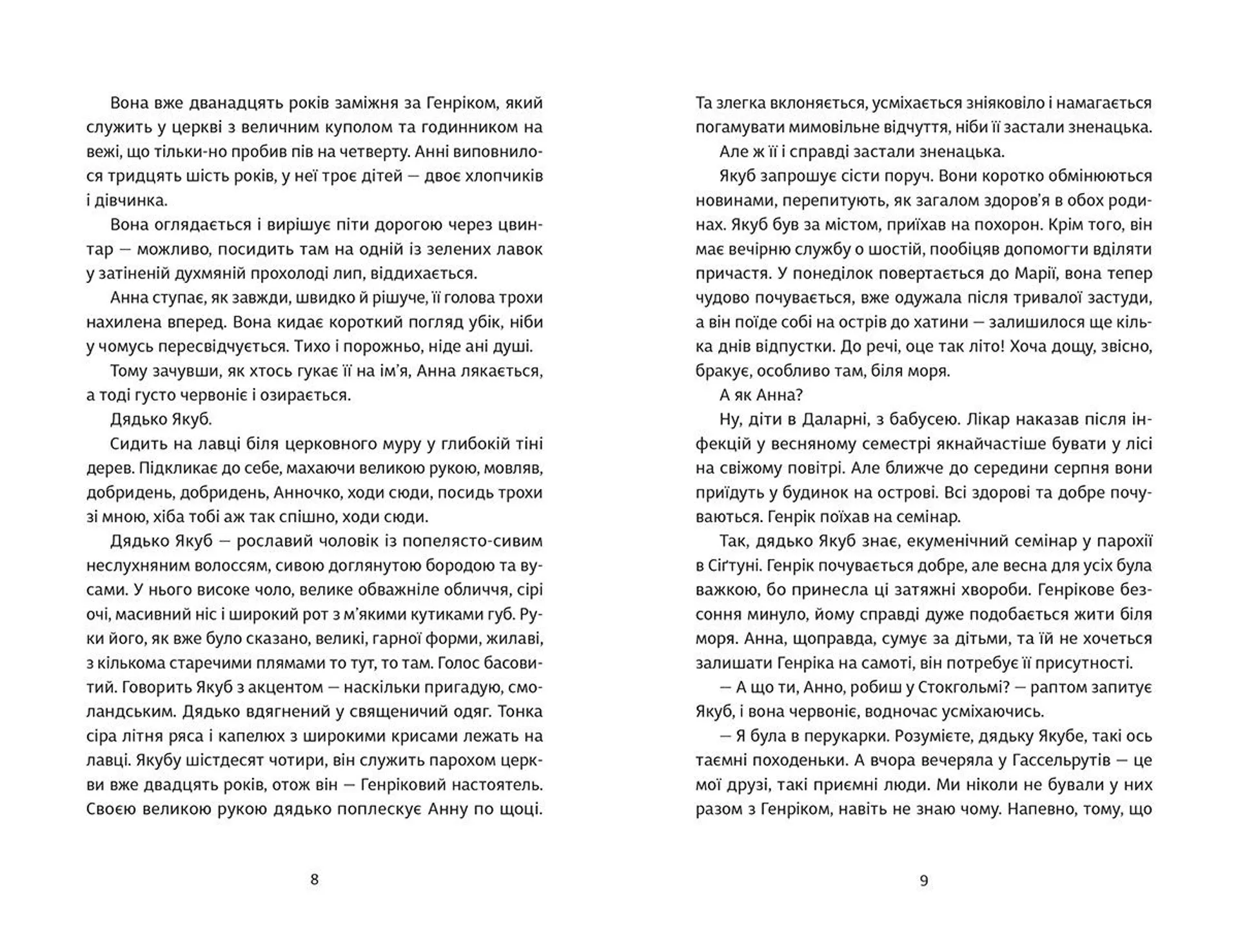 Довірливі розмови