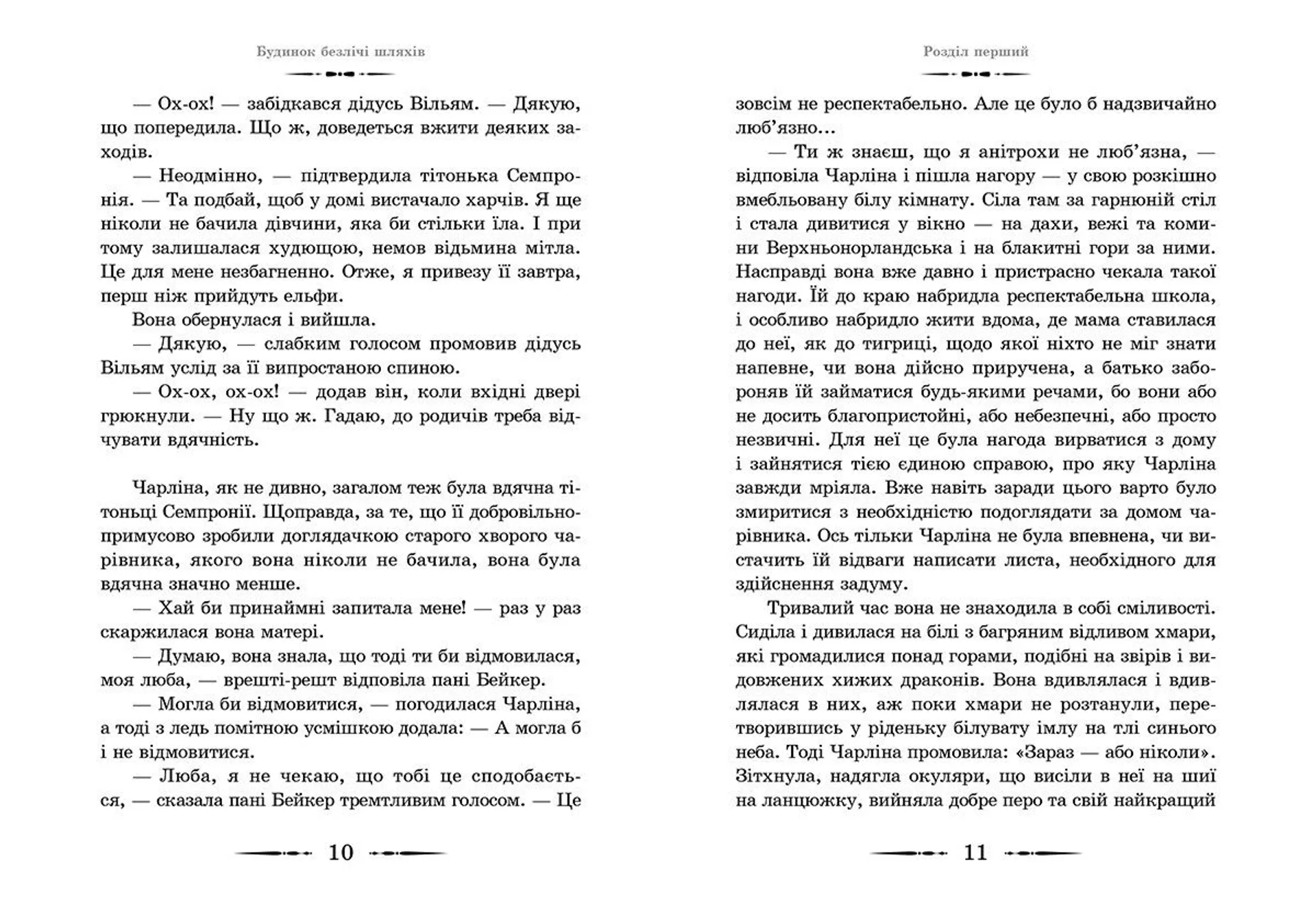 Будинок безлічі шляхів. Книга 3