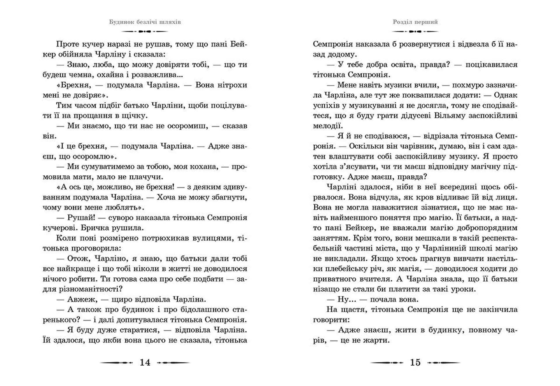 Будинок безлічі шляхів. Книга 3