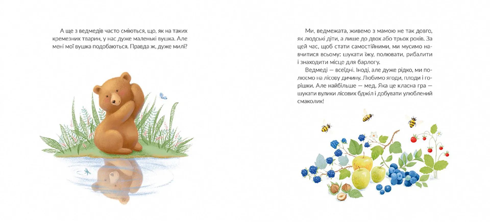 Місія «Порятунок»: ведмеді