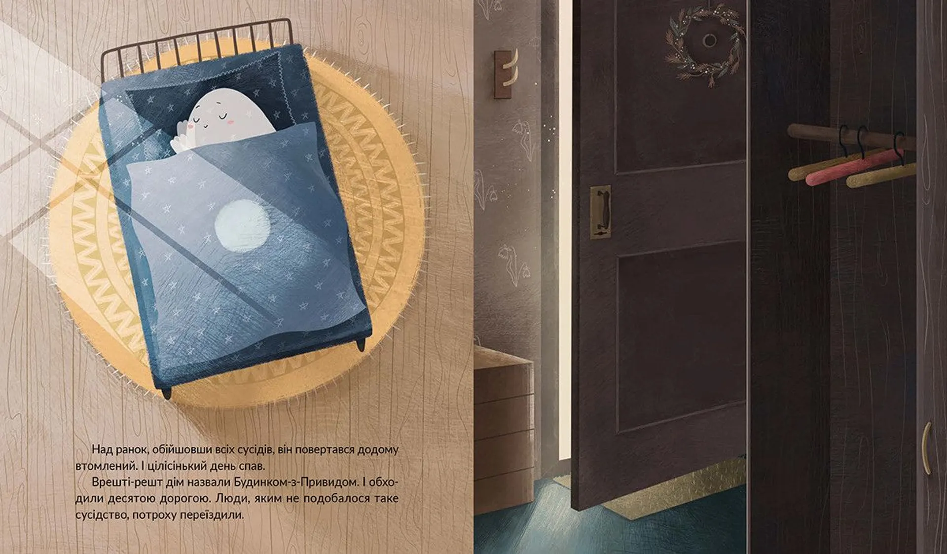 Привид, який не міг заснути. Книга 1