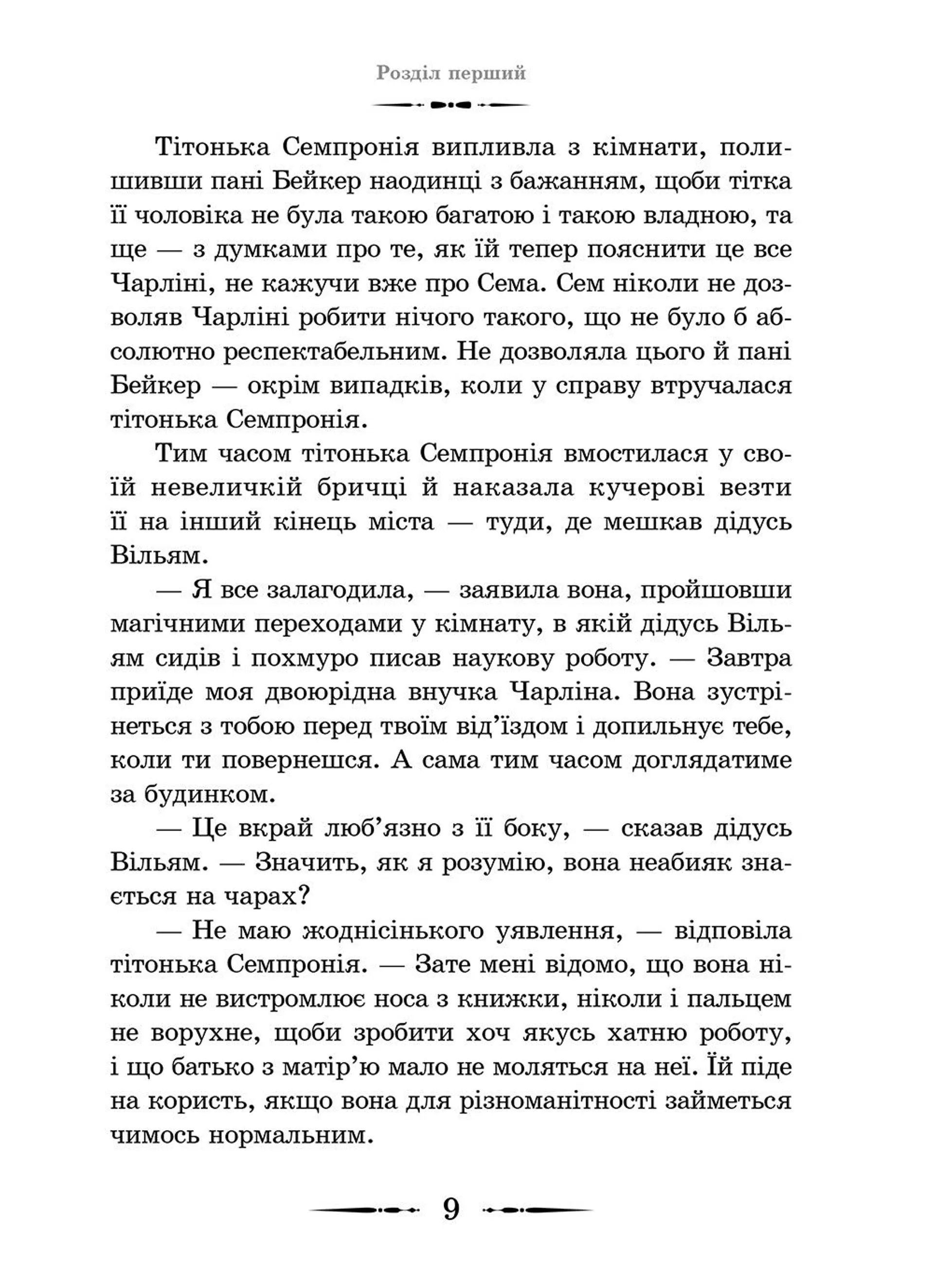 Будинок безлічі шляхів. Книга 3