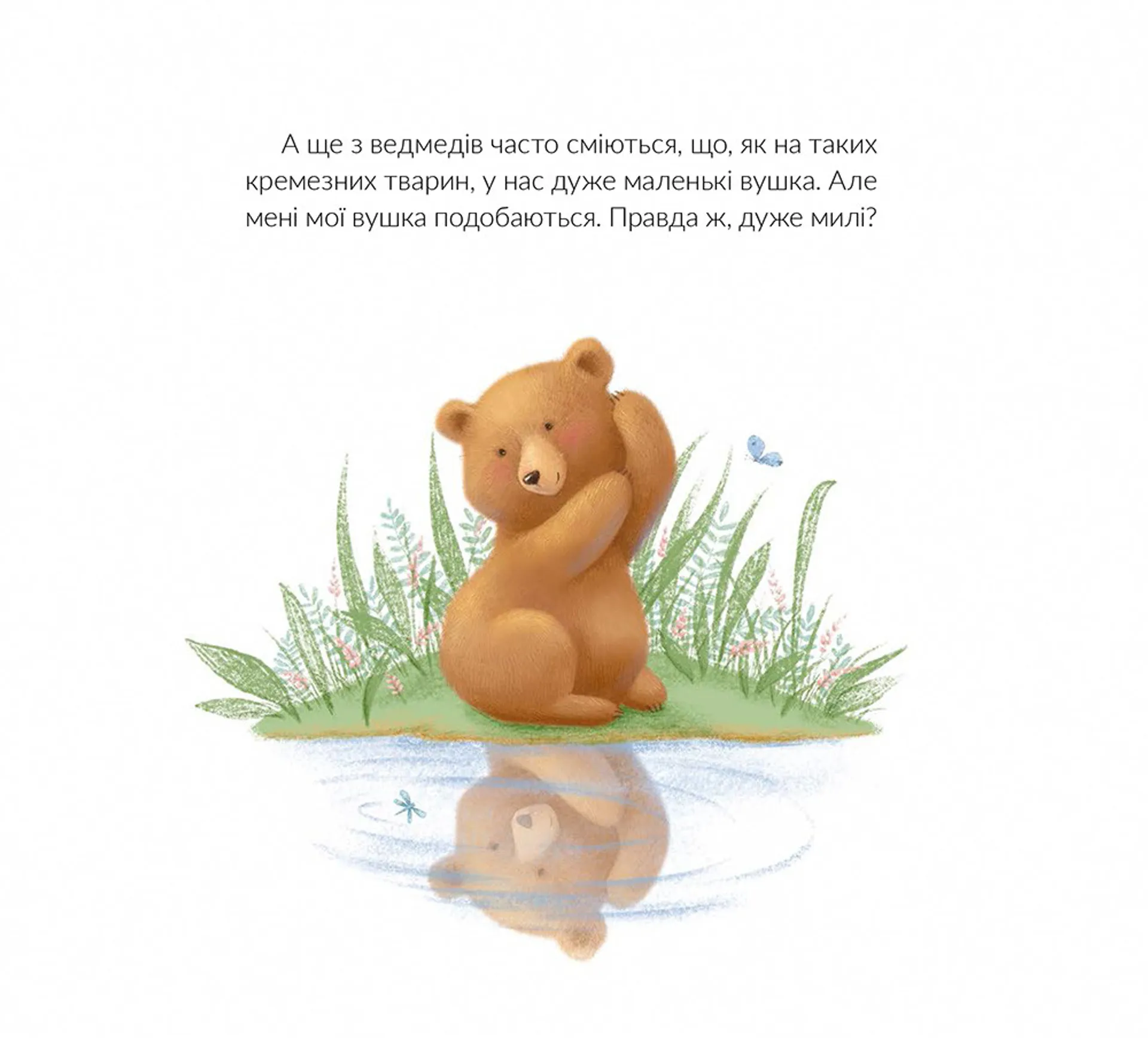 Місія «Порятунок»: ведмеді