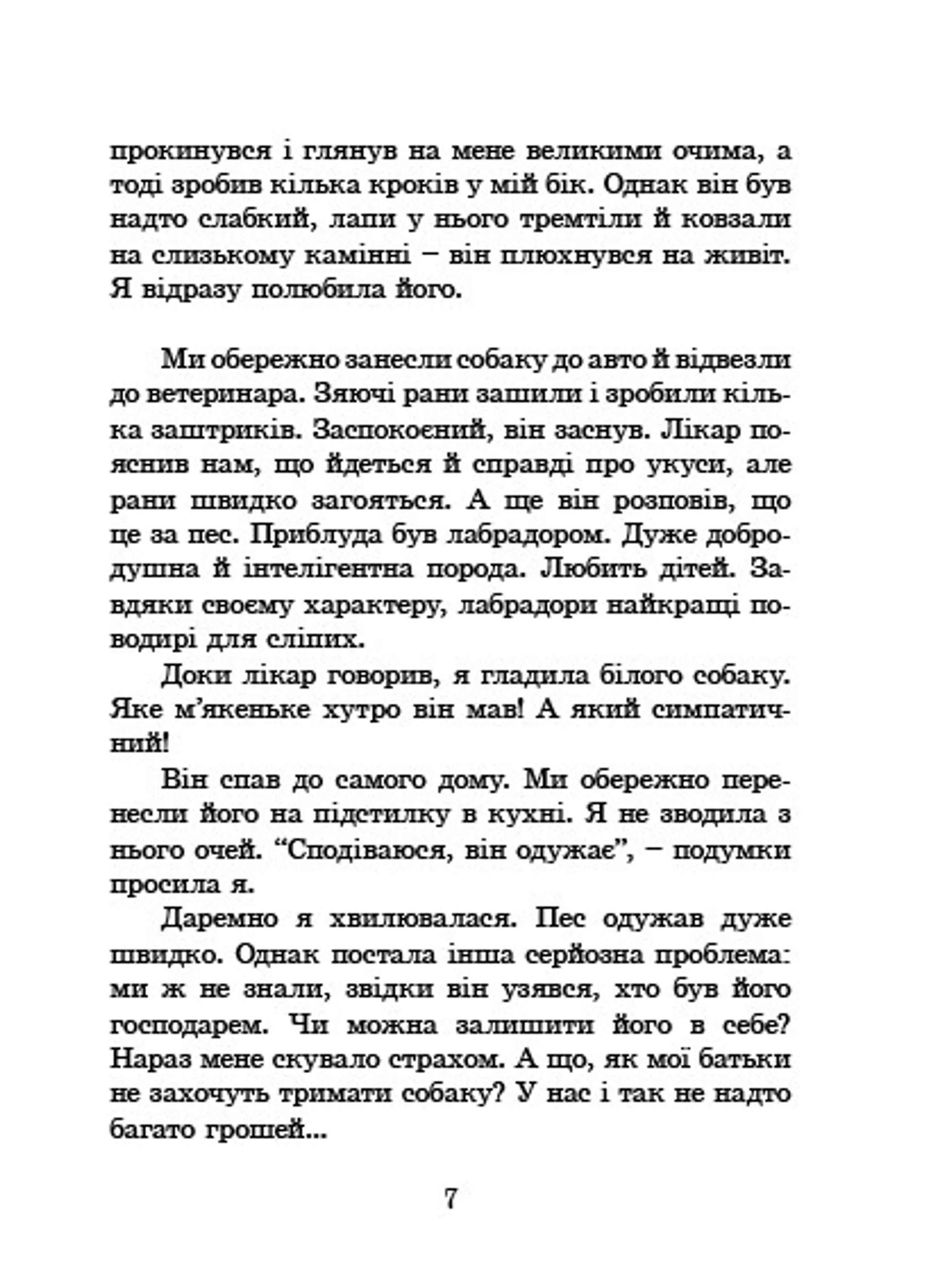 Пес на ім'я Мані, або Абетка грошей