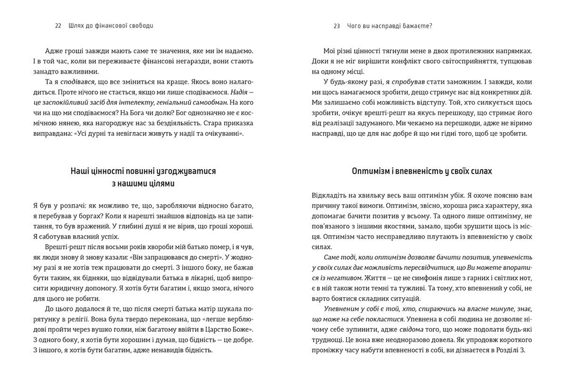 Шлях до фінансової свободи