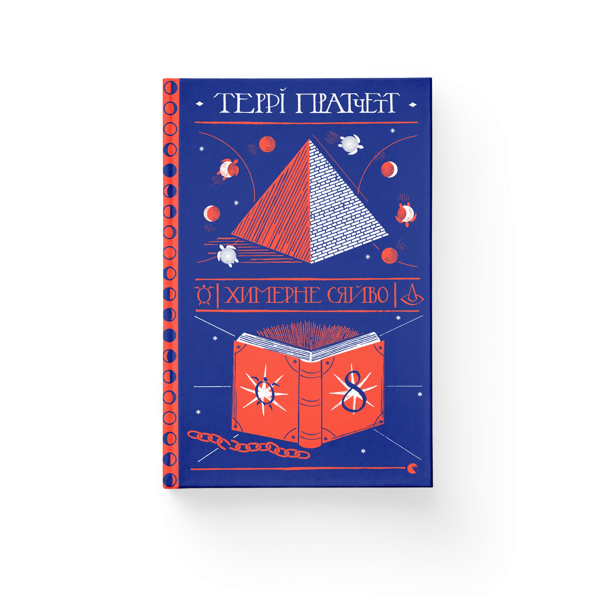 Химерне сяйво