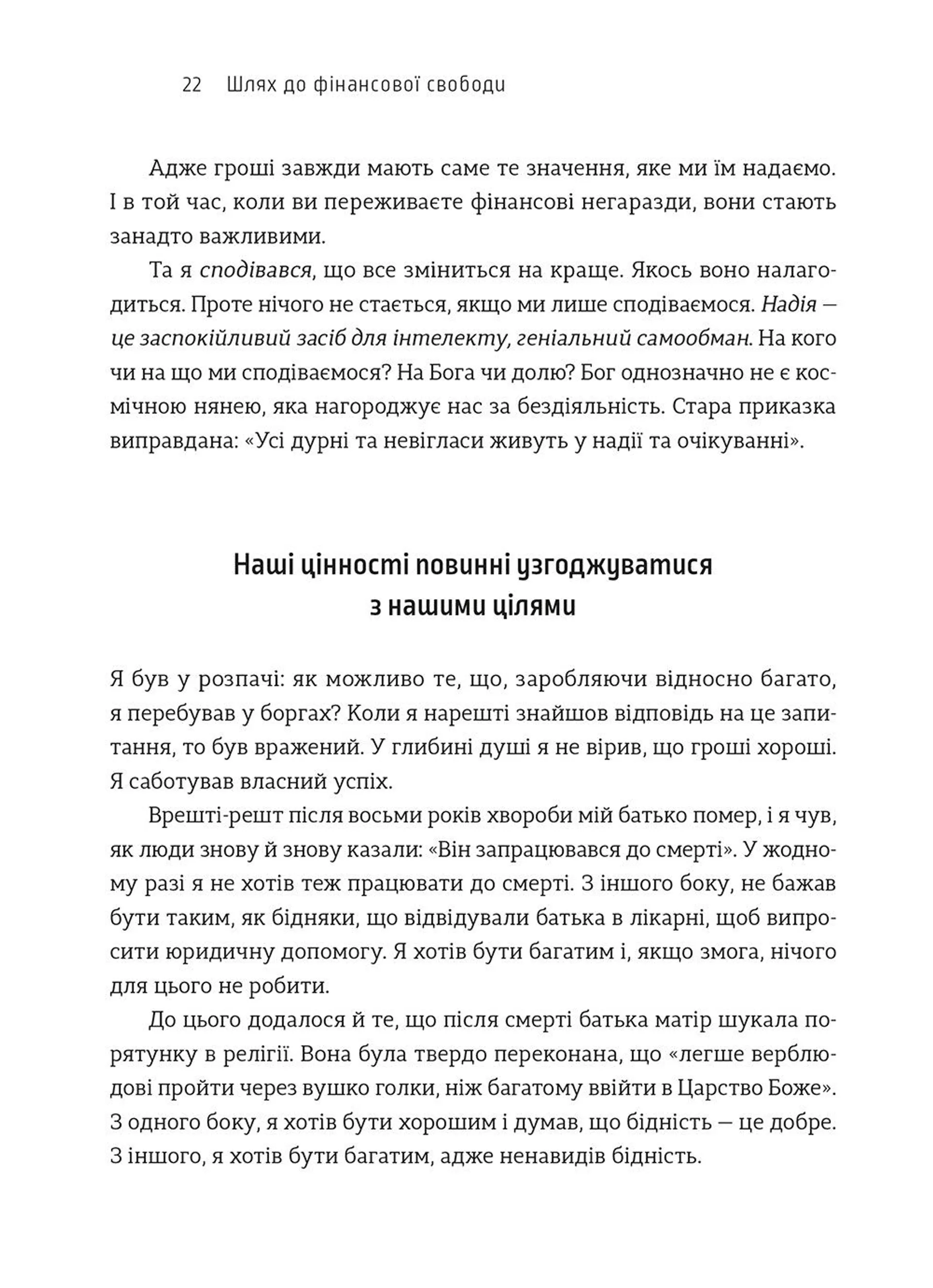 Шлях до фінансової свободи