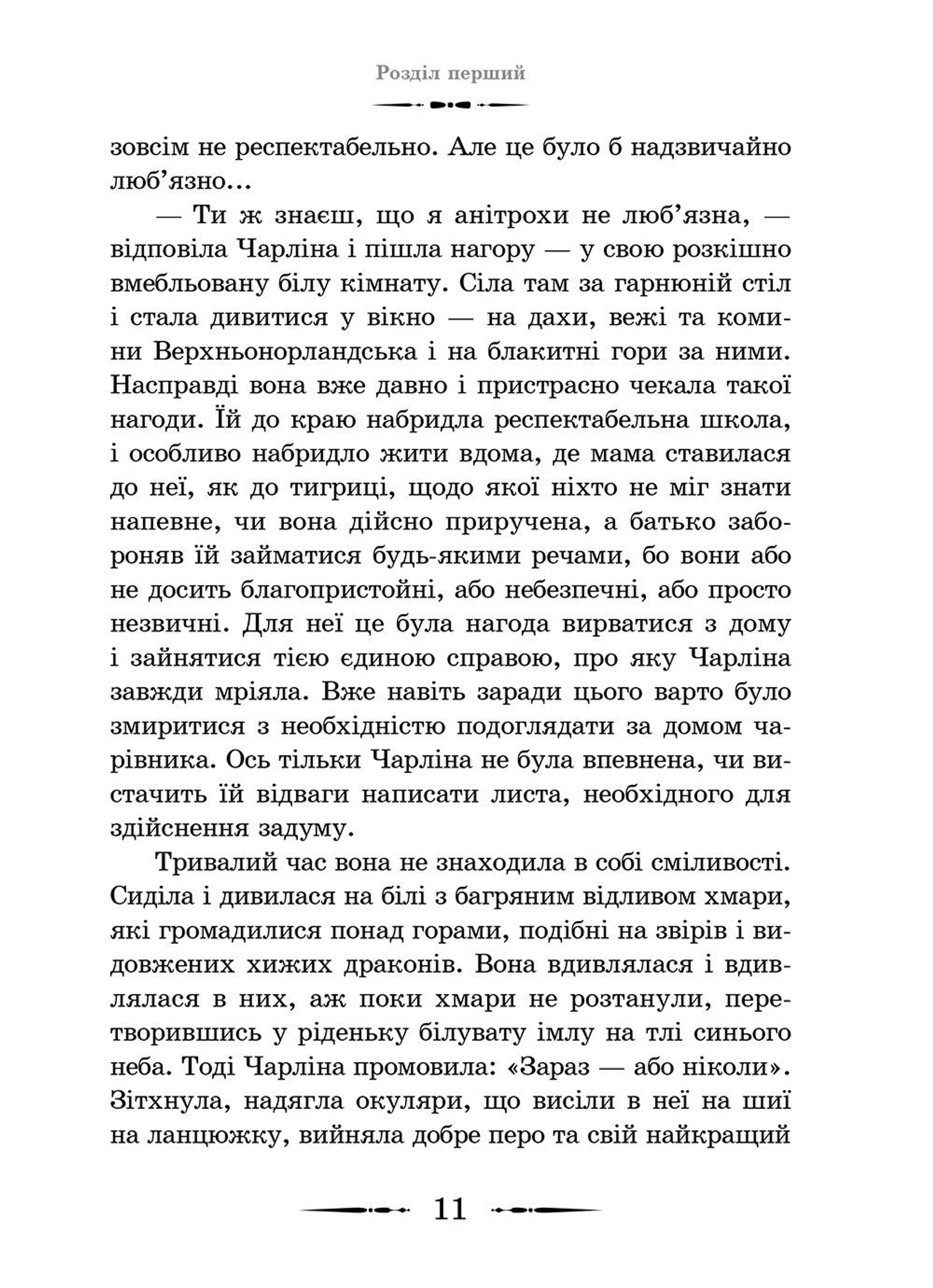 Будинок безлічі шляхів. Книга 3