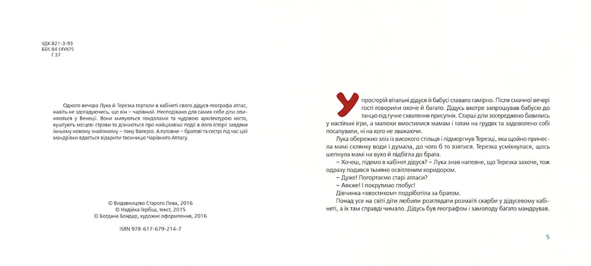 Мандрівка з чарівним атласом: Венеція