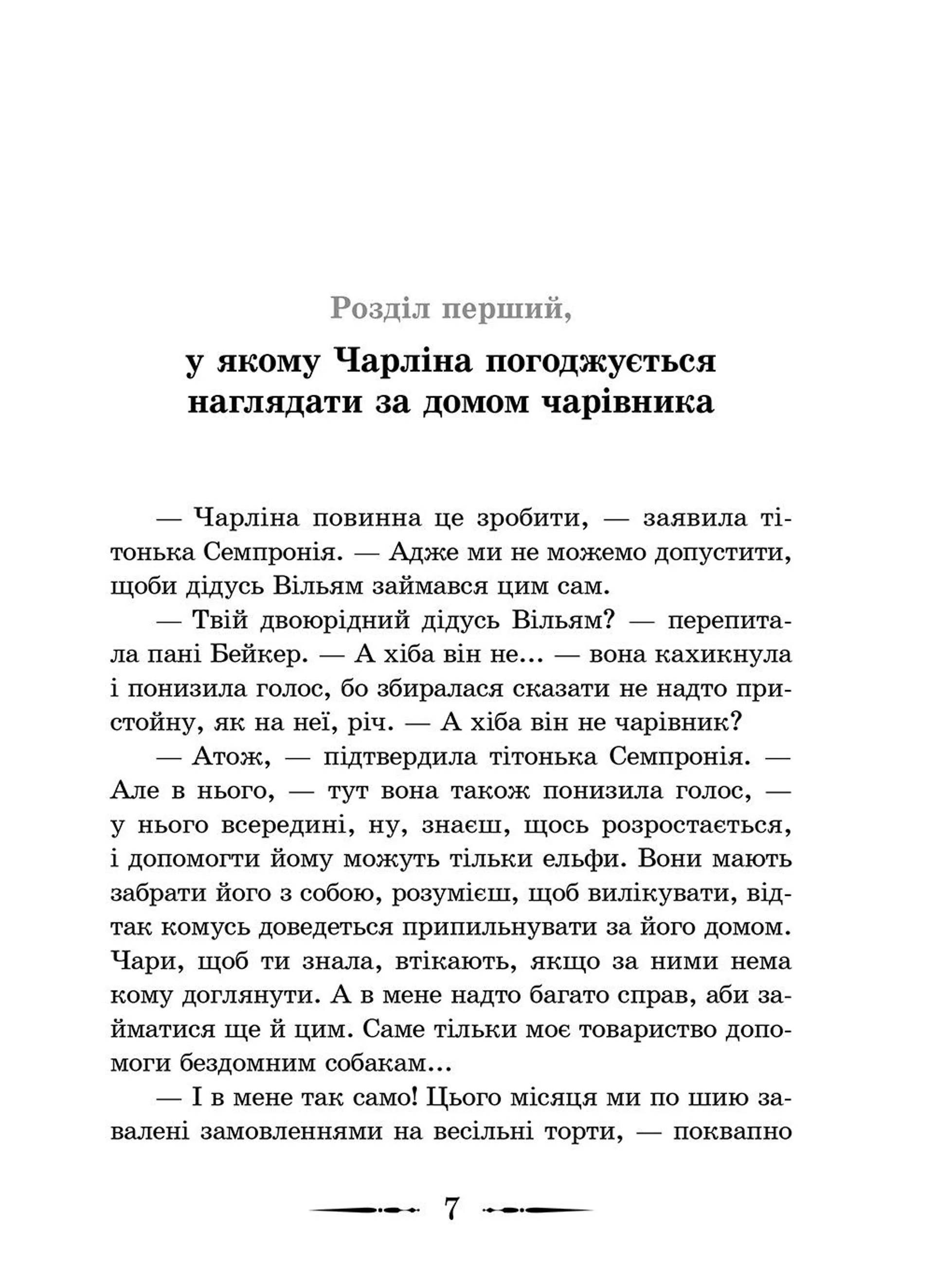 Будинок безлічі шляхів. Книга 3