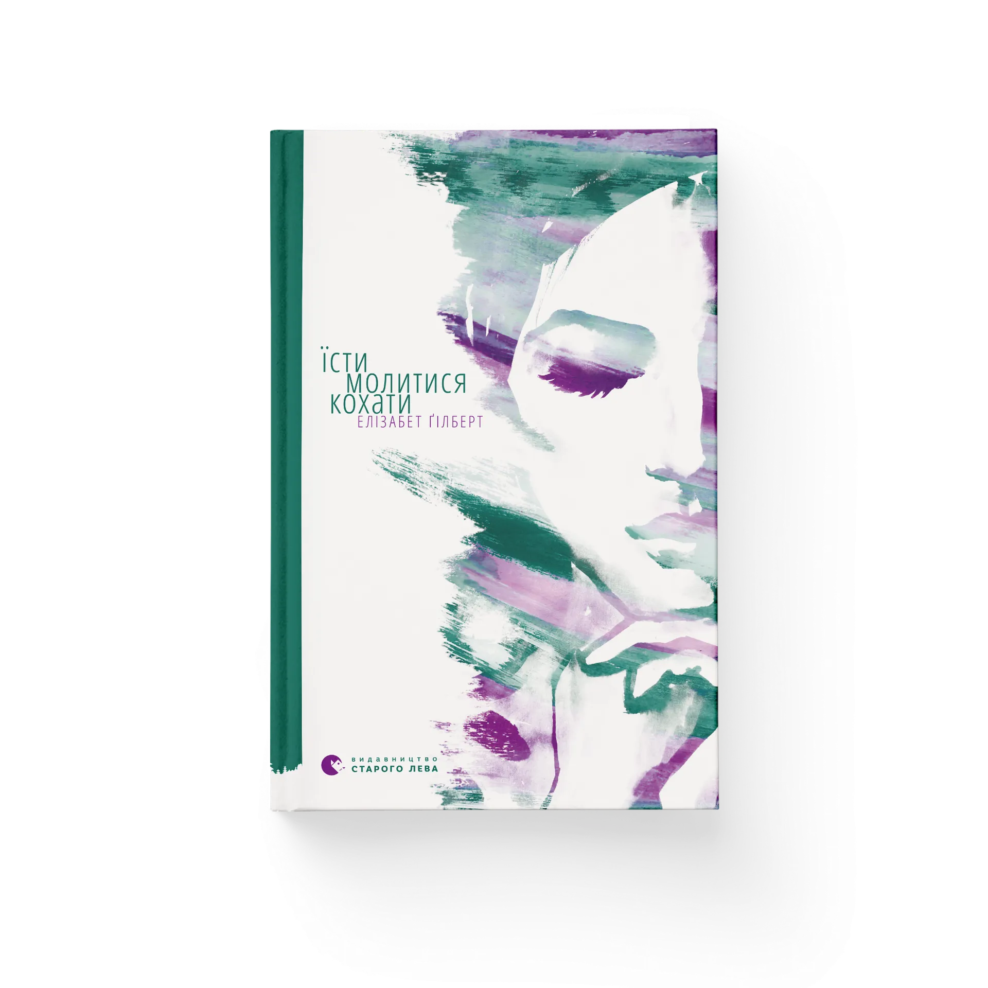 Їсти, молитися, кохати