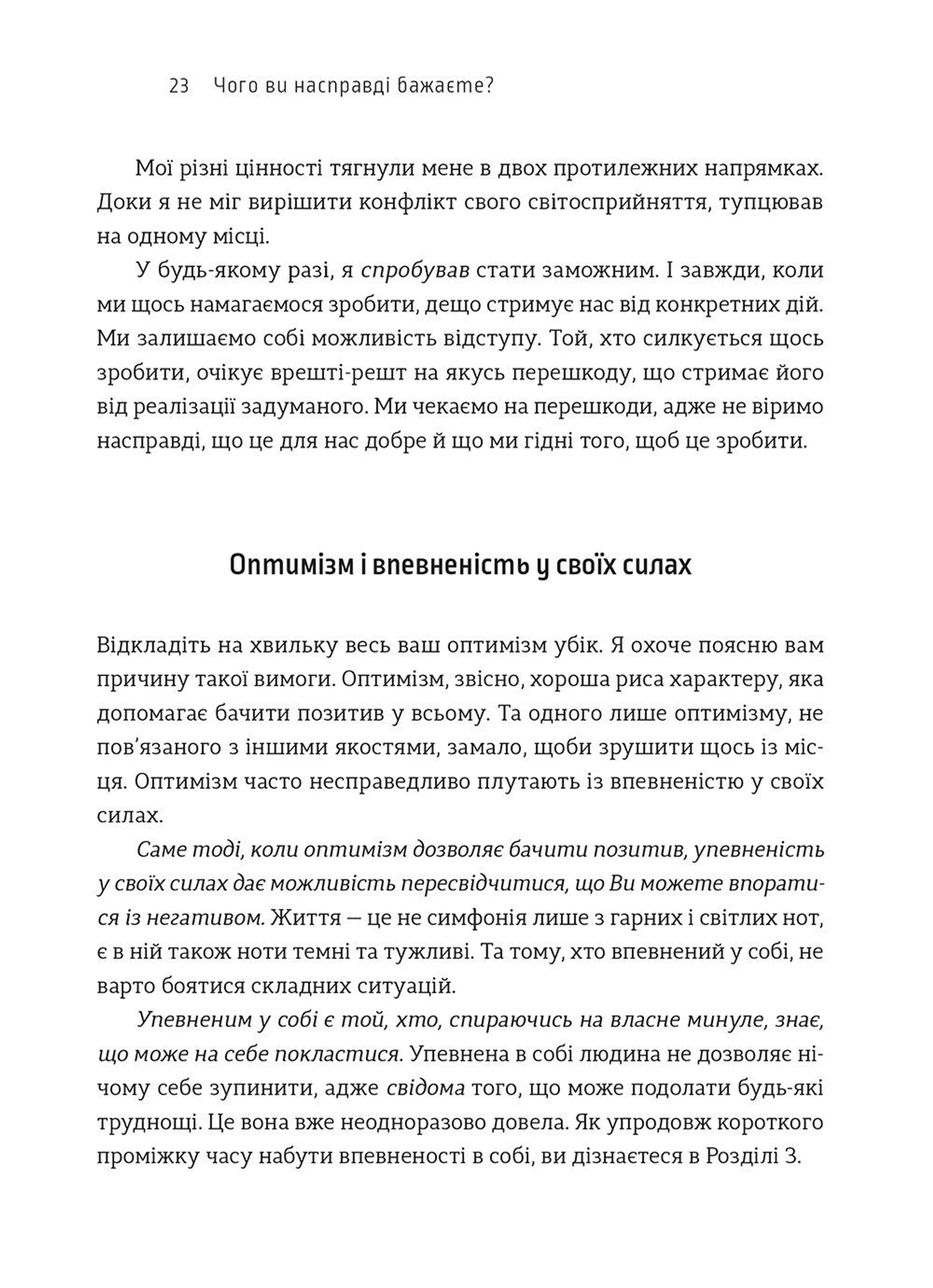 Шлях до фінансової свободи