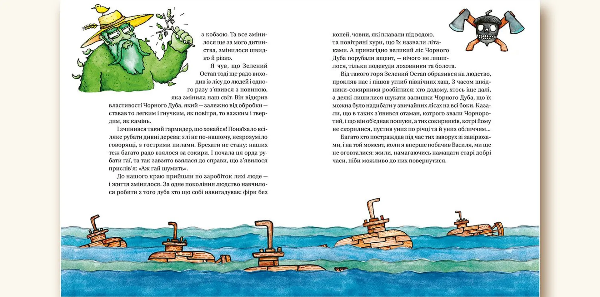 Гупало Василь. П’ять з половиною пригод