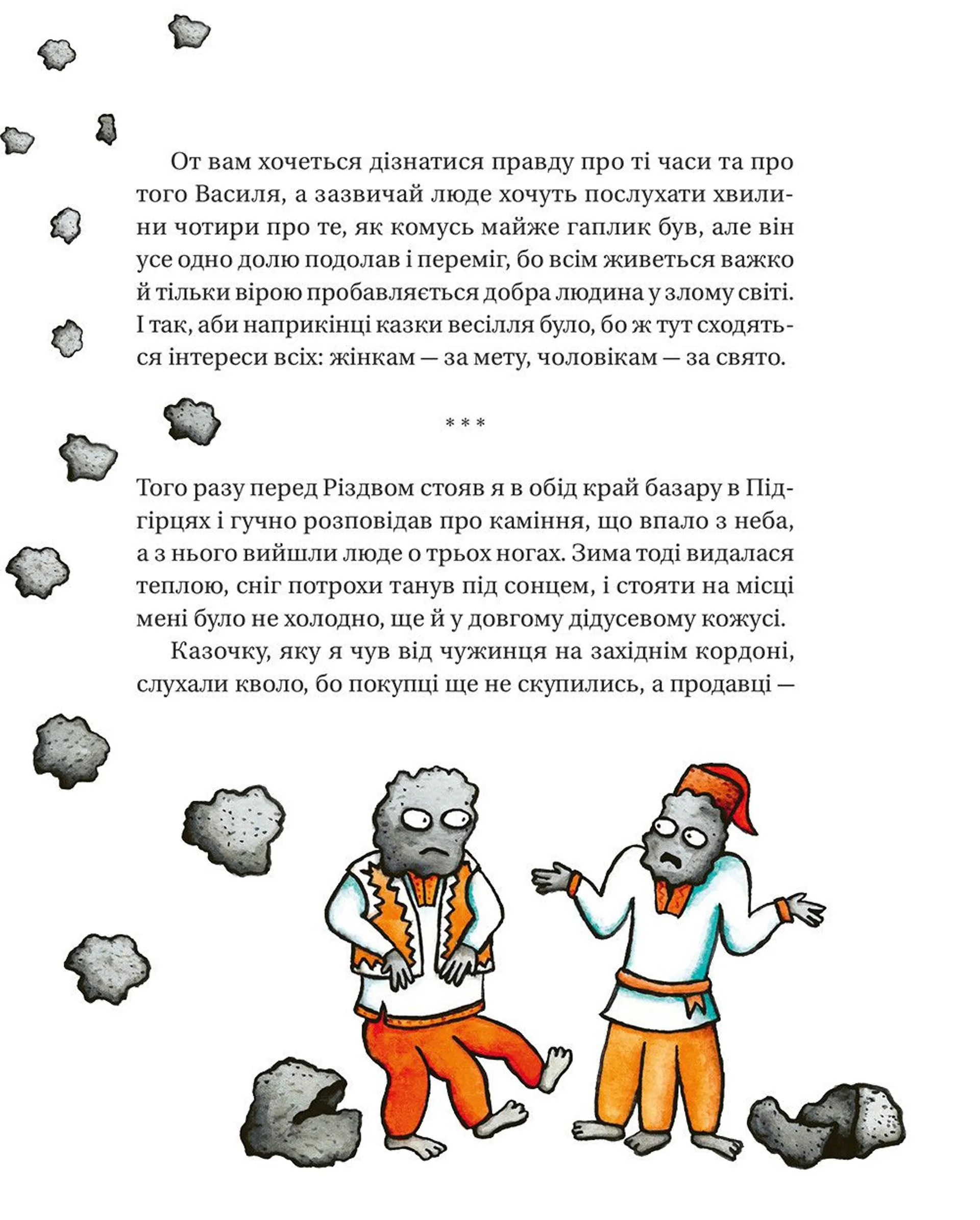 Гупало Василь. П’ять з половиною пригод