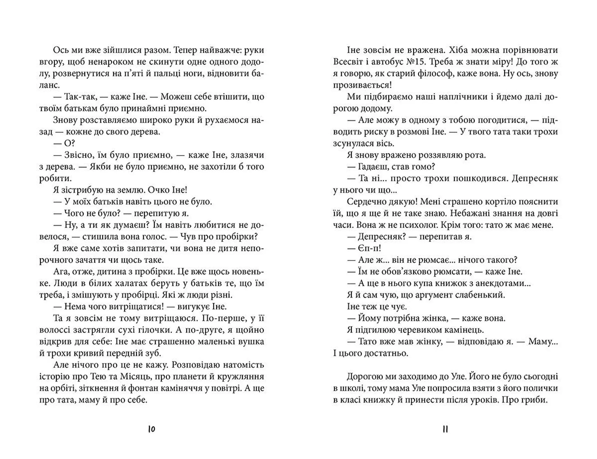 Антон та інші нещастя