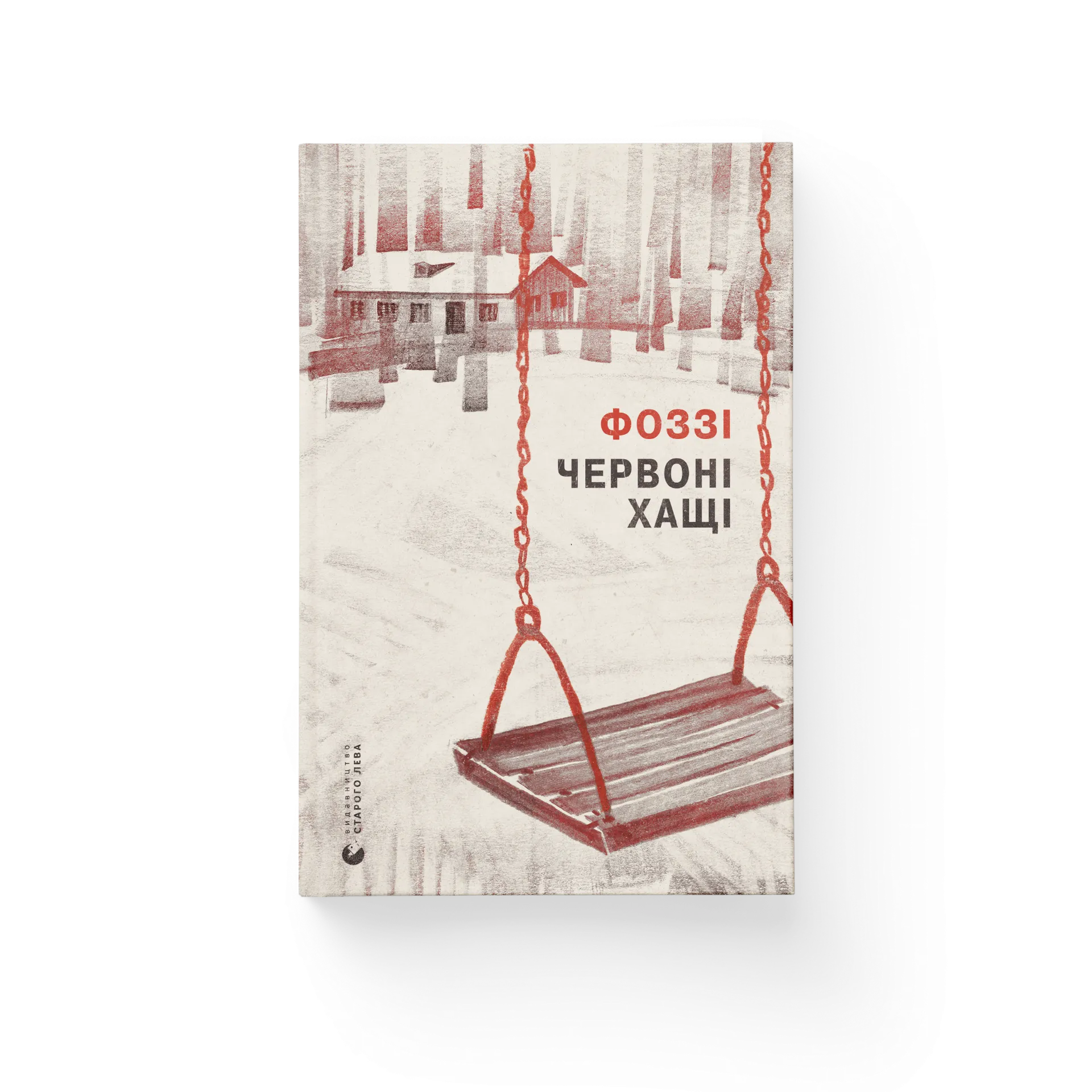 Червоні хащі