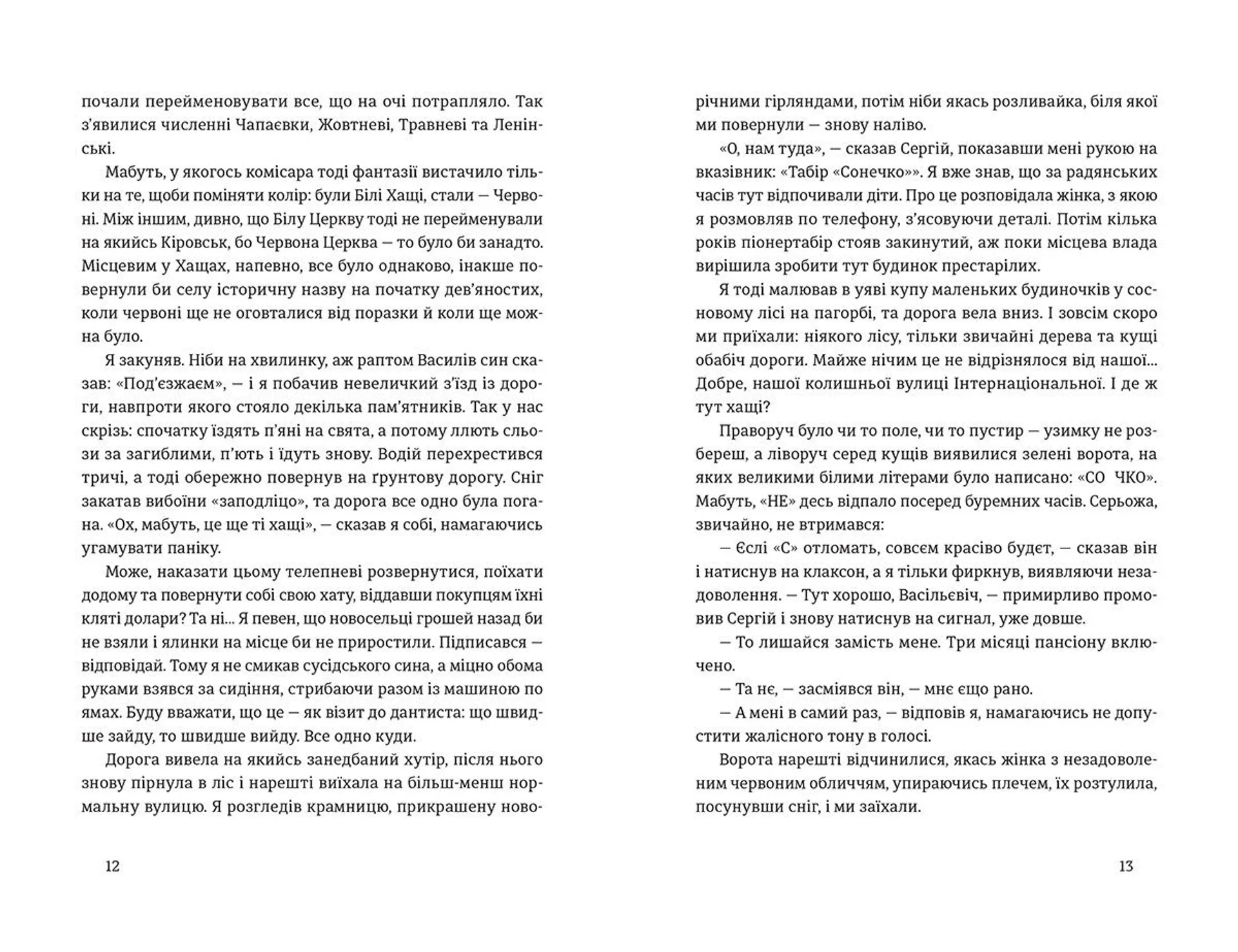 Червоні хащі