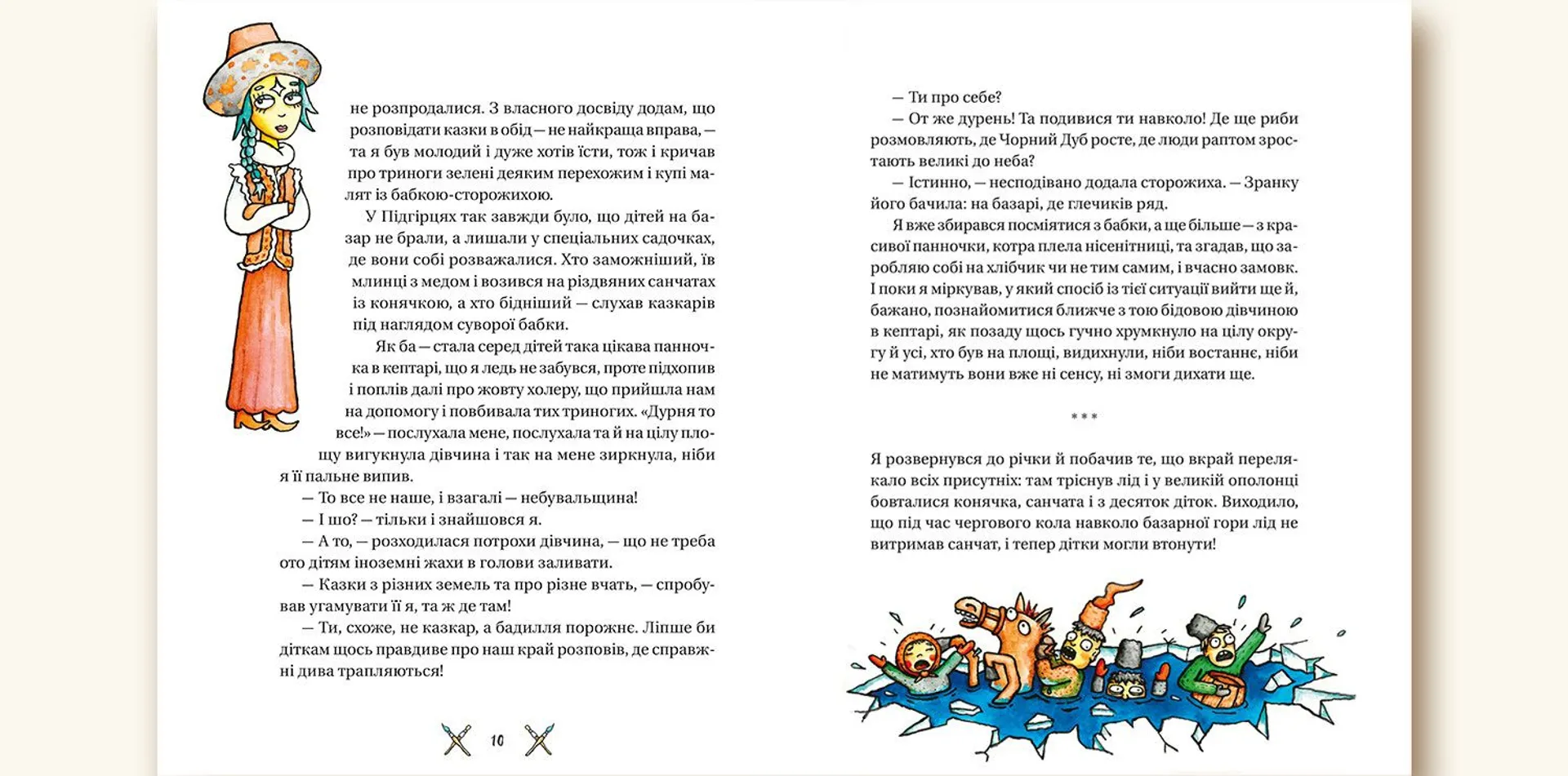 Гупало Василь. П’ять з половиною пригод