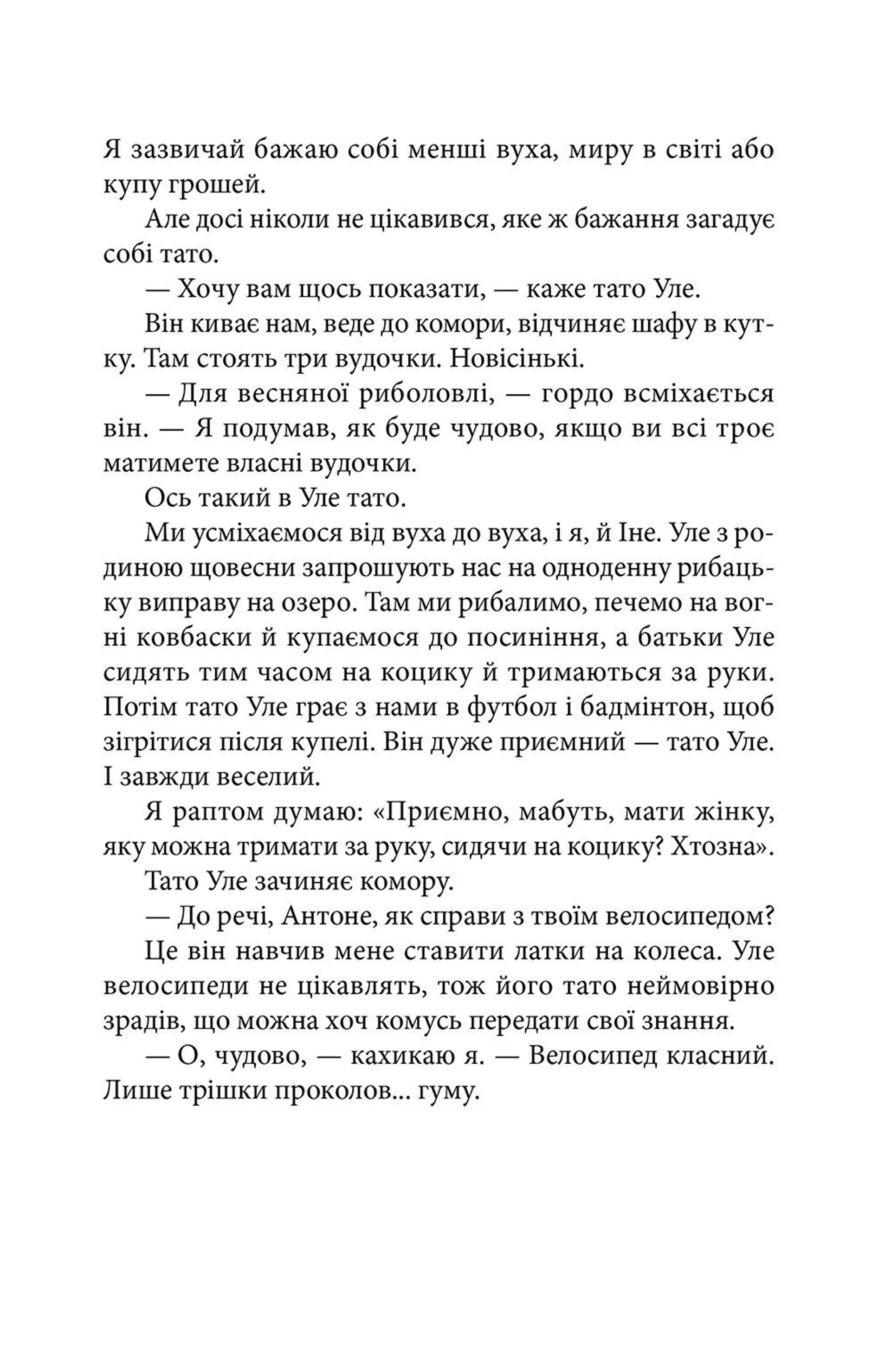 Антон та інші нещастя