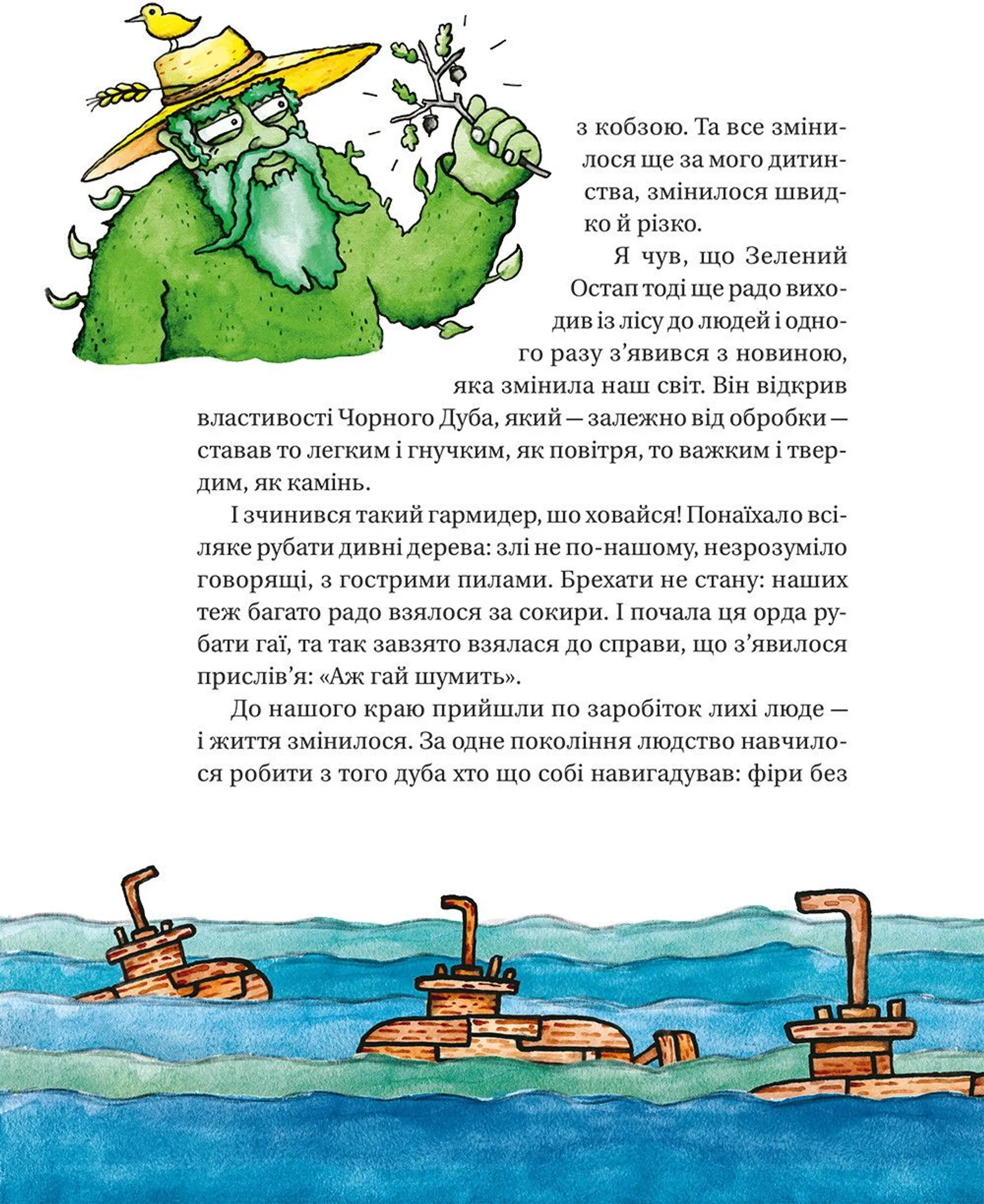 Гупало Василь. П’ять з половиною пригод